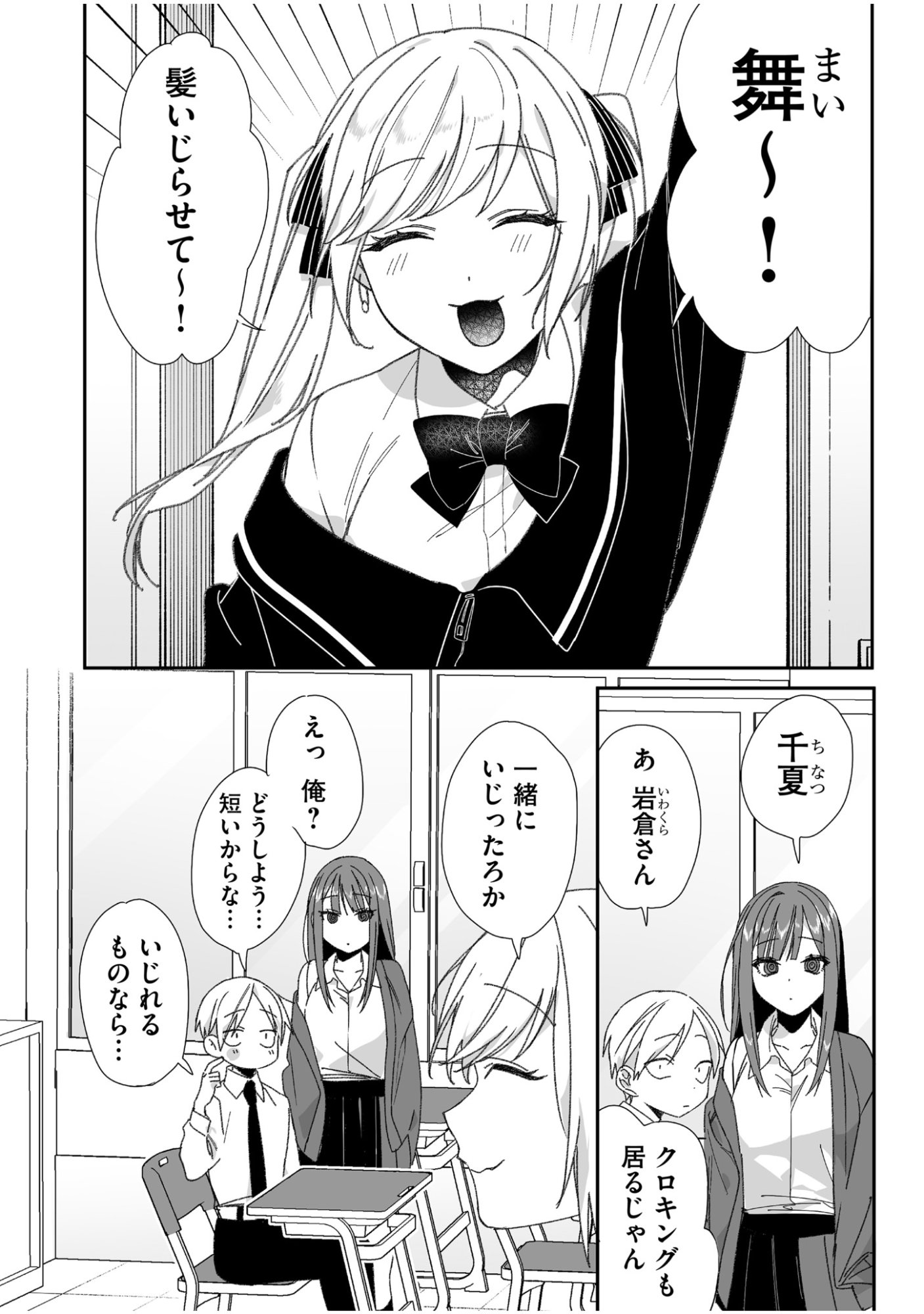 Jirai nandesu ka? Chihara-san Chapter 62 1ページ