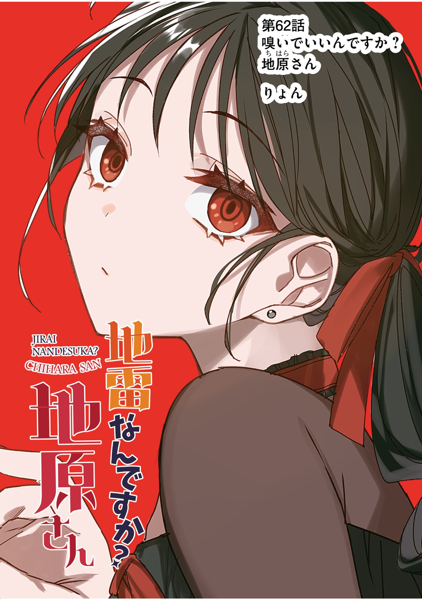 Jirai nandesu ka? Chihara-san Chapter 62 2ページ