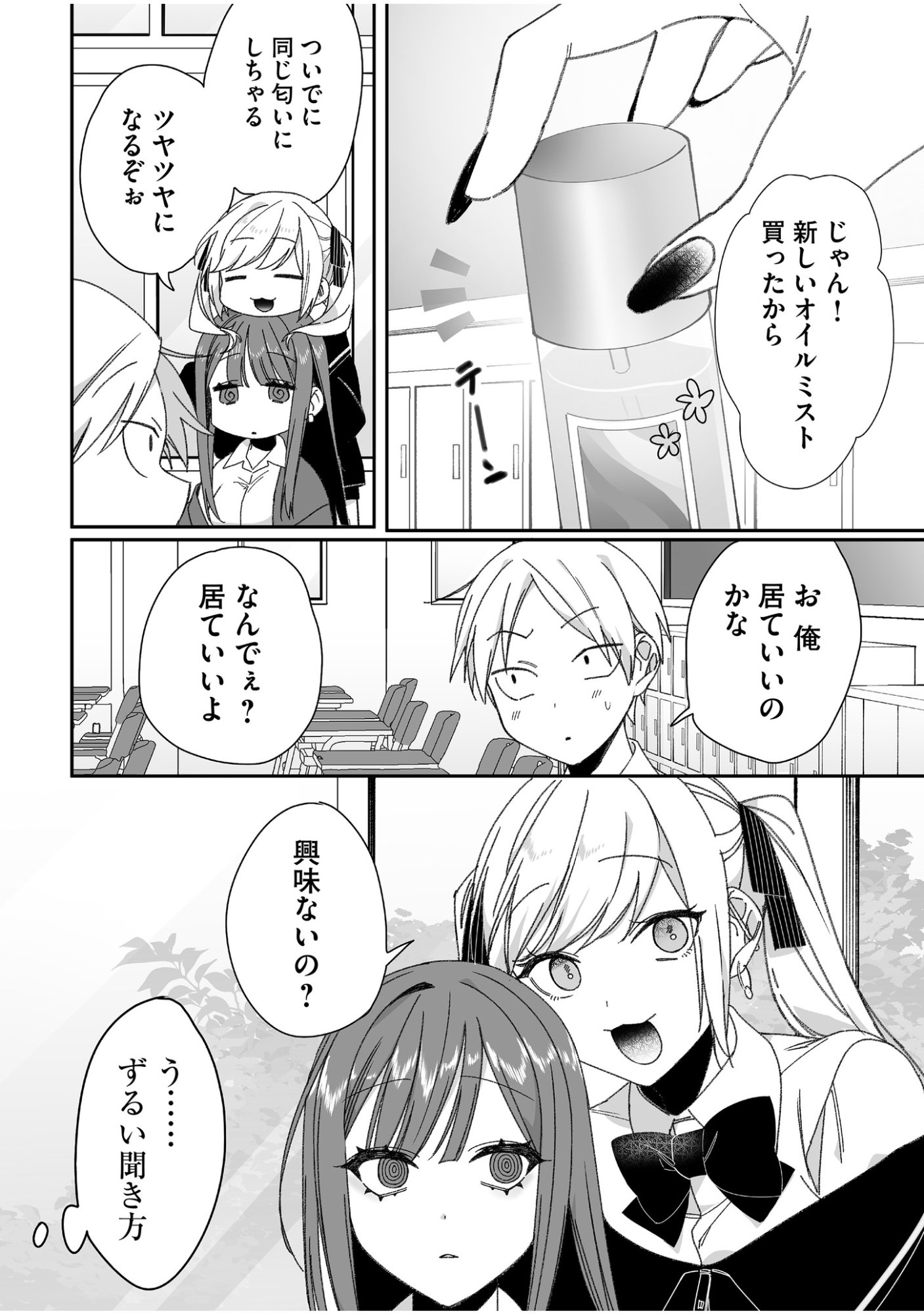 Jirai nandesu ka? Chihara-san Chapter 62 3ページ