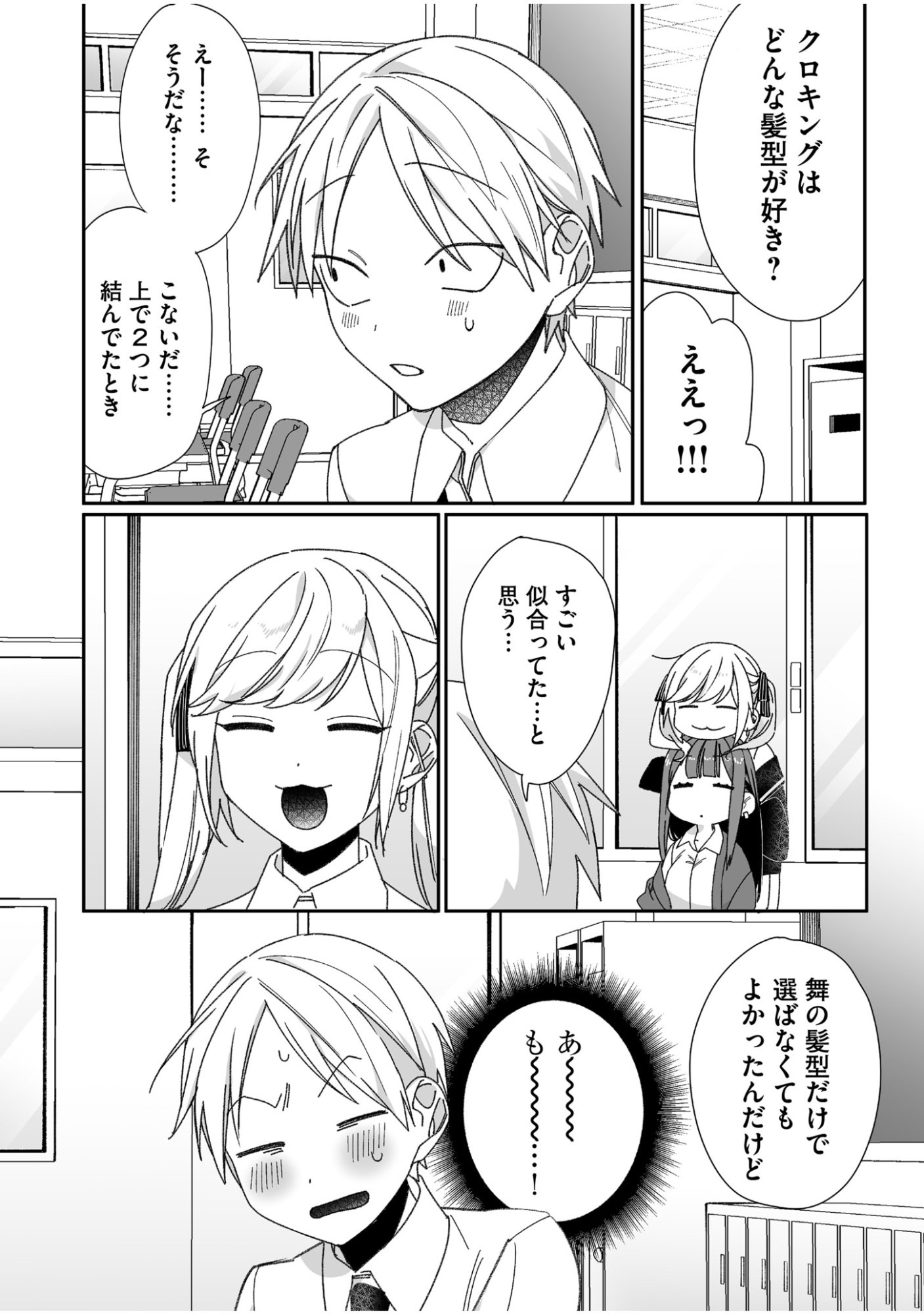 Jirai nandesu ka? Chihara-san Chapter 62 4ページ