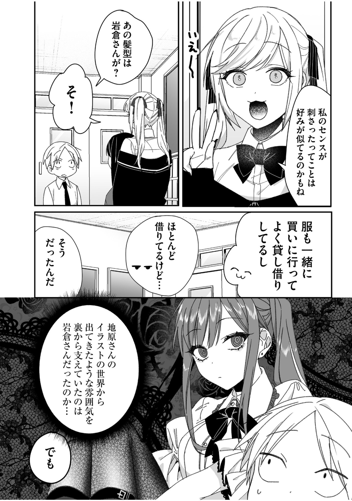 Jirai nandesu ka? Chihara-san Chapter 62 5ページ