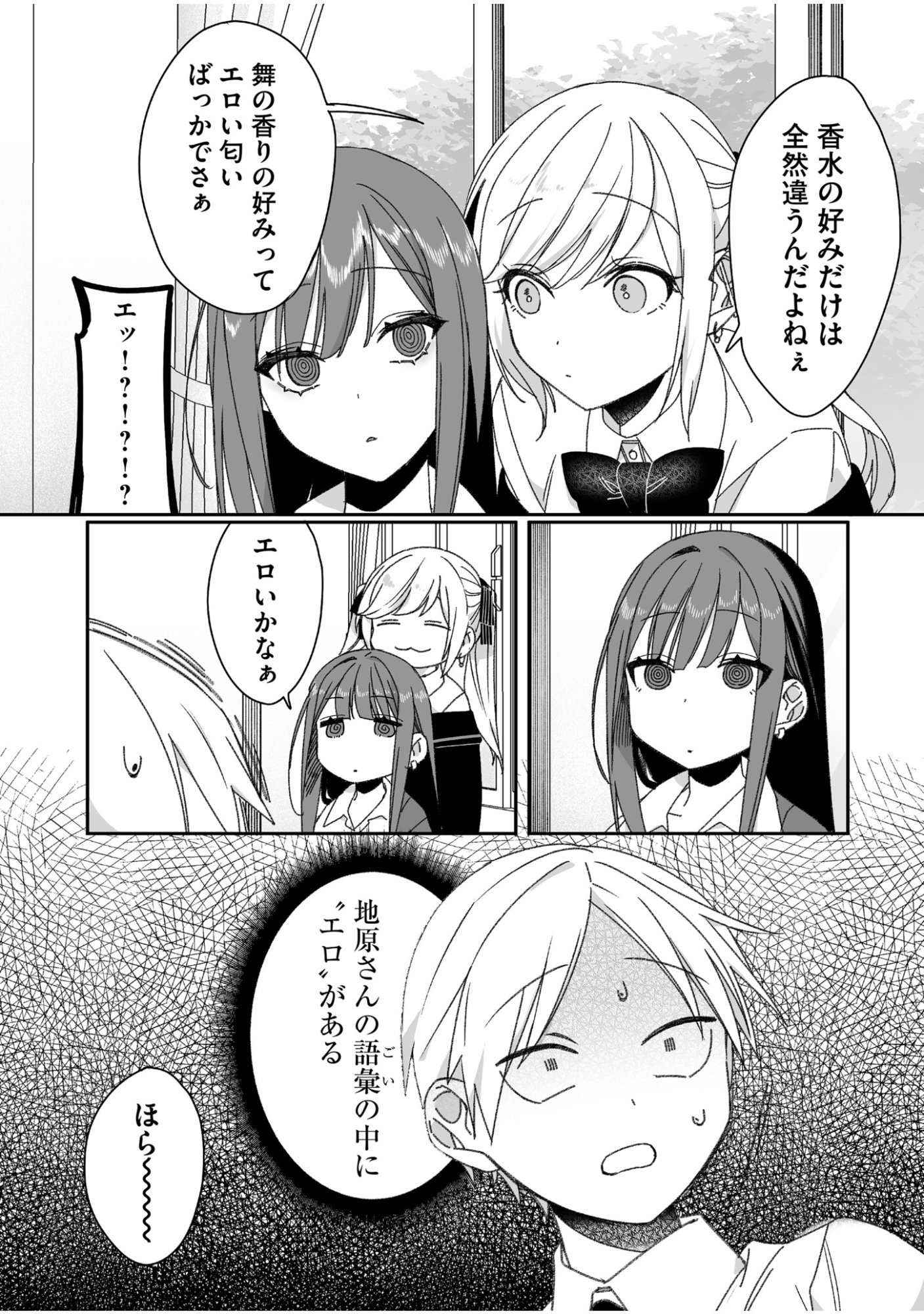 Jirai nandesu ka? Chihara-san Chapter 62 6ページ