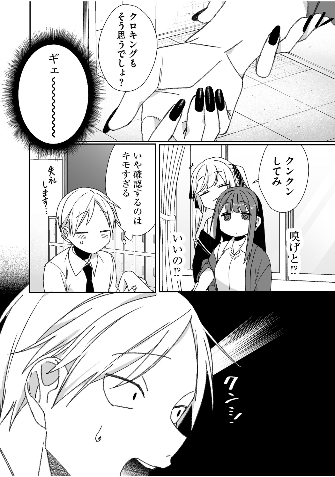 Jirai nandesu ka? Chihara-san Chapter 62 7ページ
