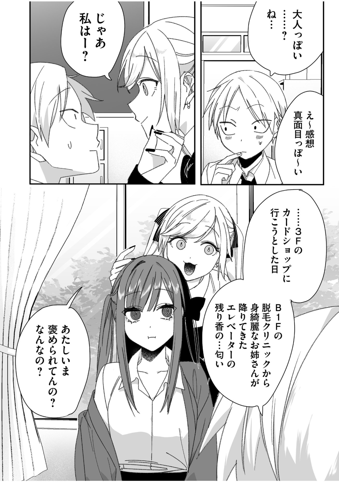 Jirai nandesu ka? Chihara-san Chapter 62 9ページ