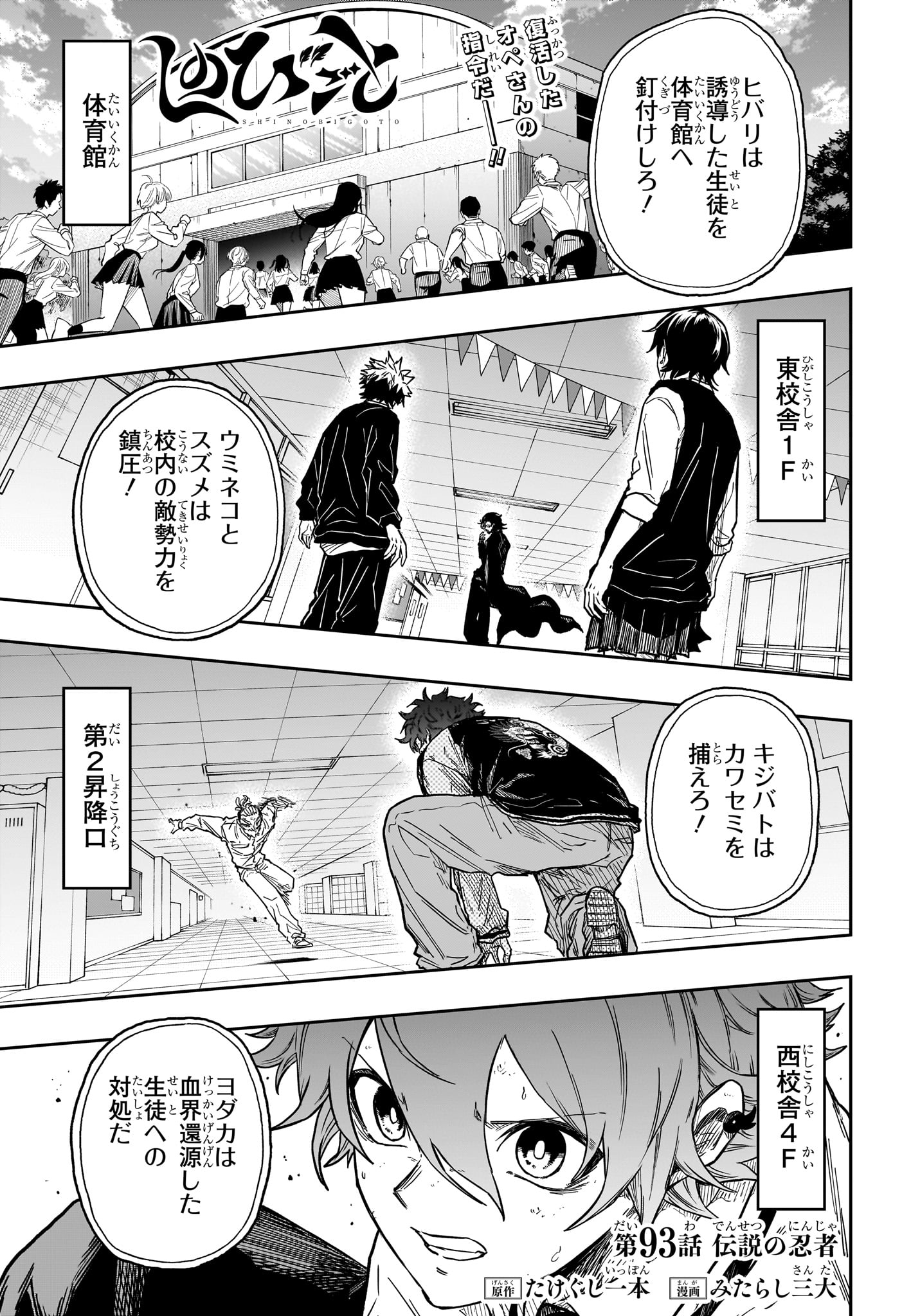 Shinobi Undercover Chapter 93 1ページ