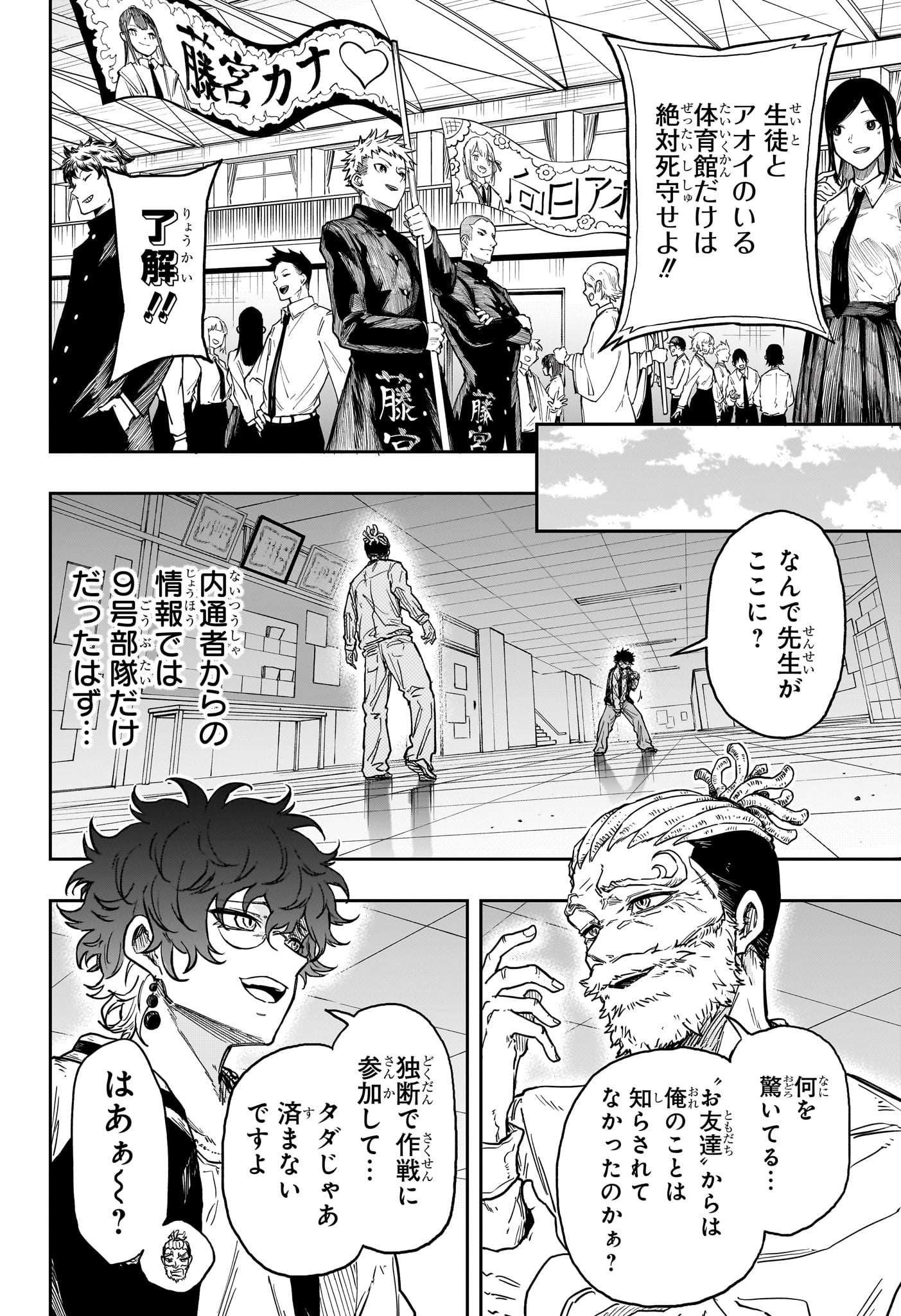 Shinobi Undercover Chapter 93 2ページ