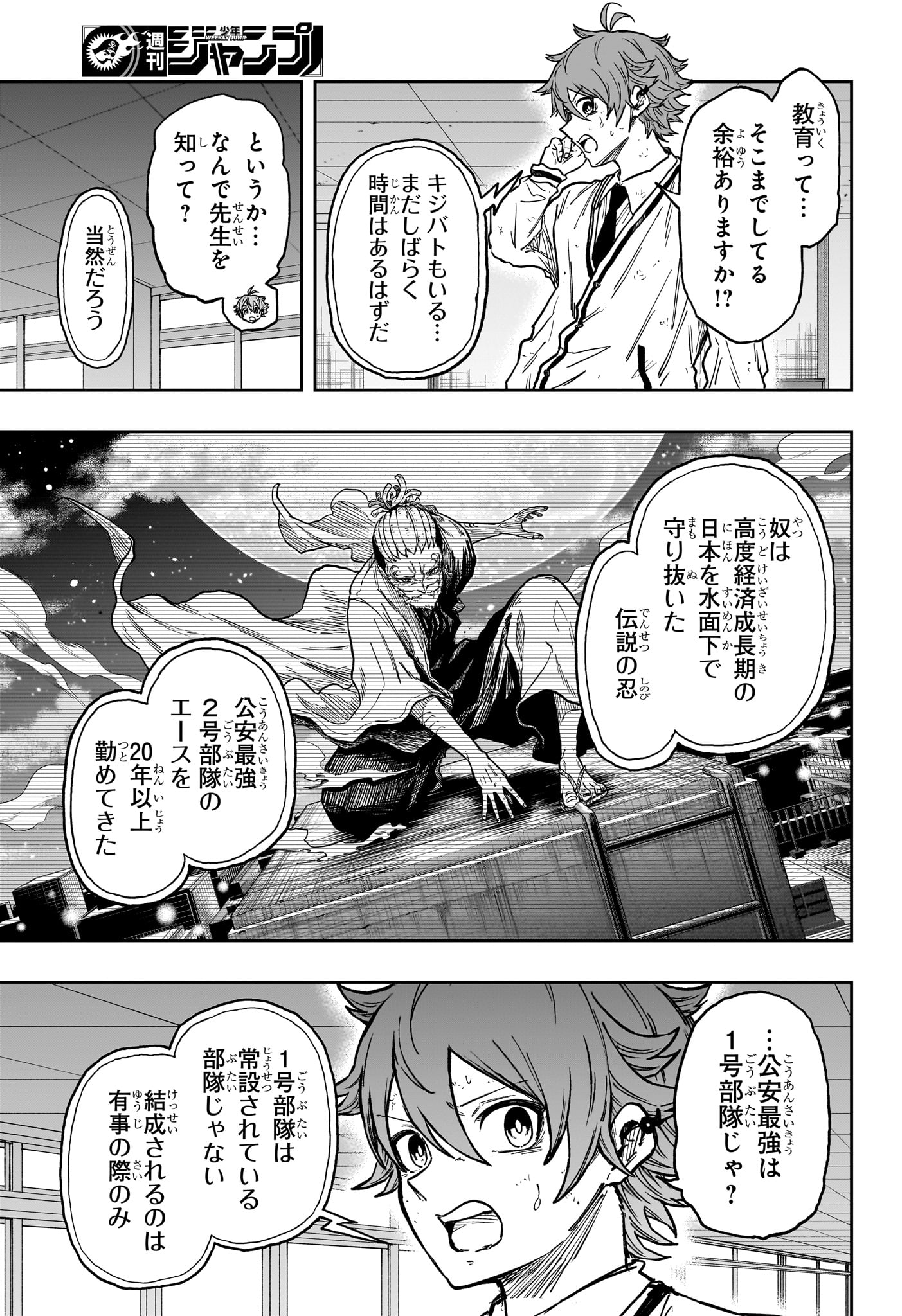Shinobi Undercover Chapter 93 11ページ