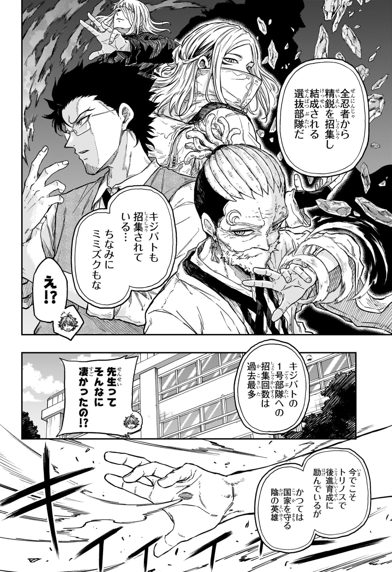 Shinobi Undercover Chapter 93 12ページ