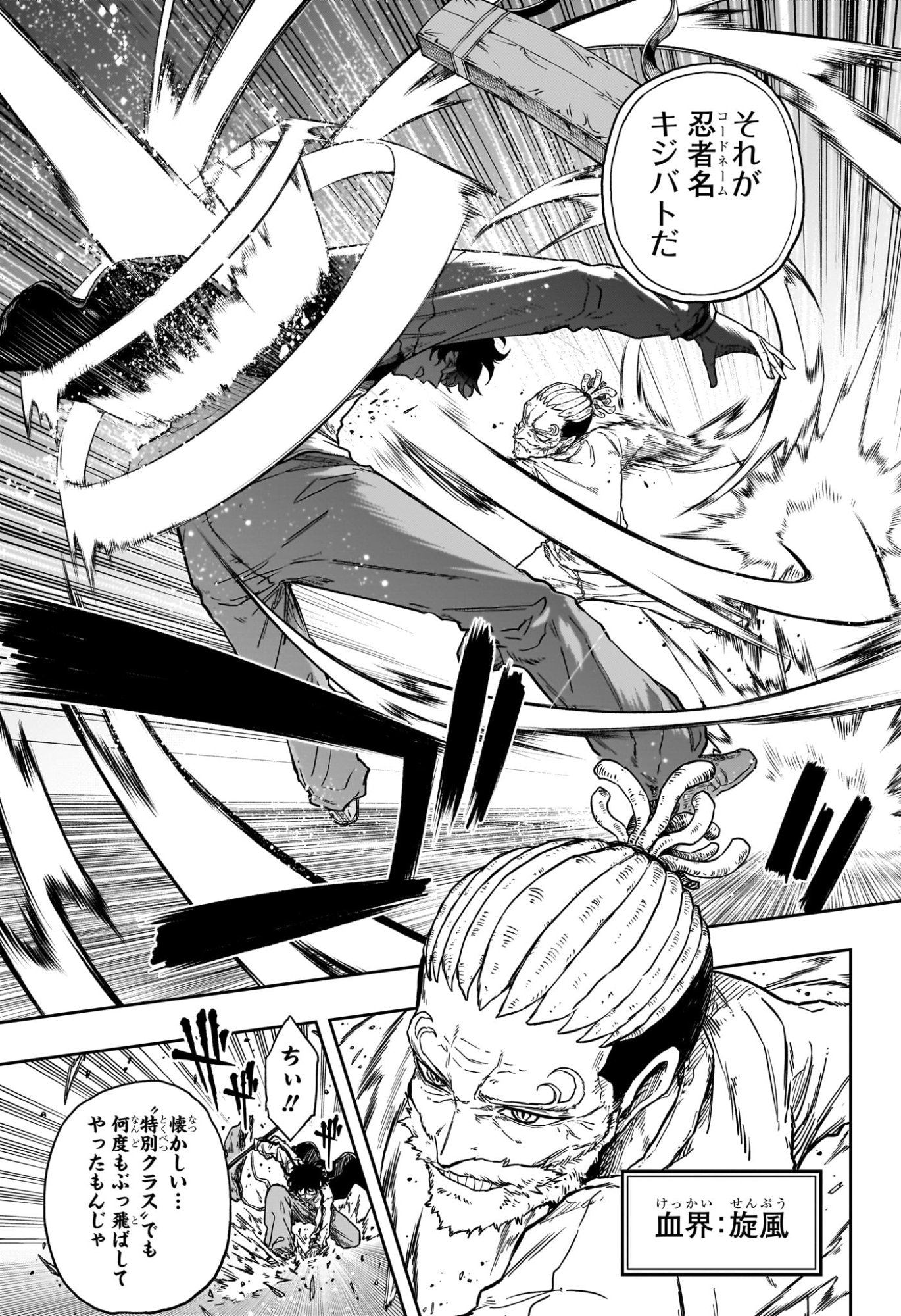 Shinobi Undercover Chapter 93 13ページ