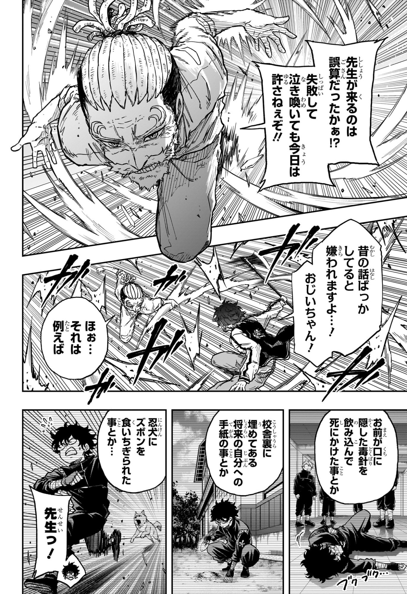 Shinobi Undercover Chapter 93 14ページ