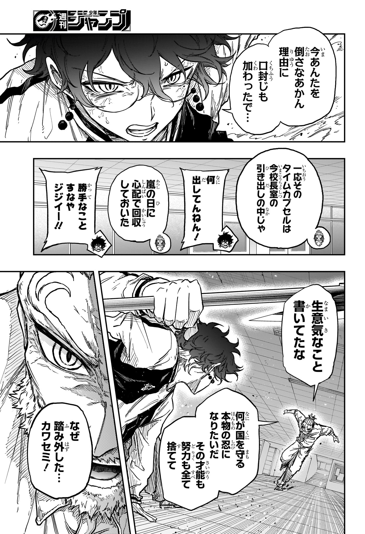Shinobi Undercover Chapter 93 15ページ