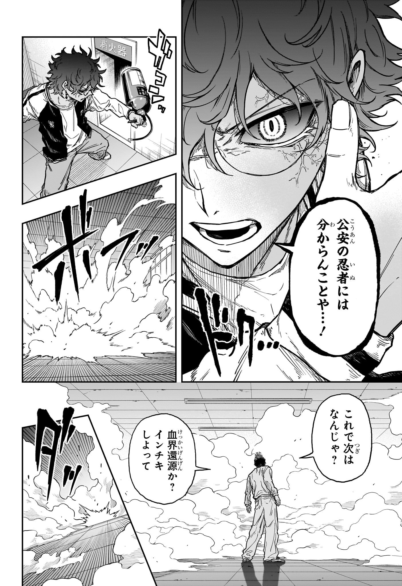 Shinobi Undercover Chapter 93 16ページ