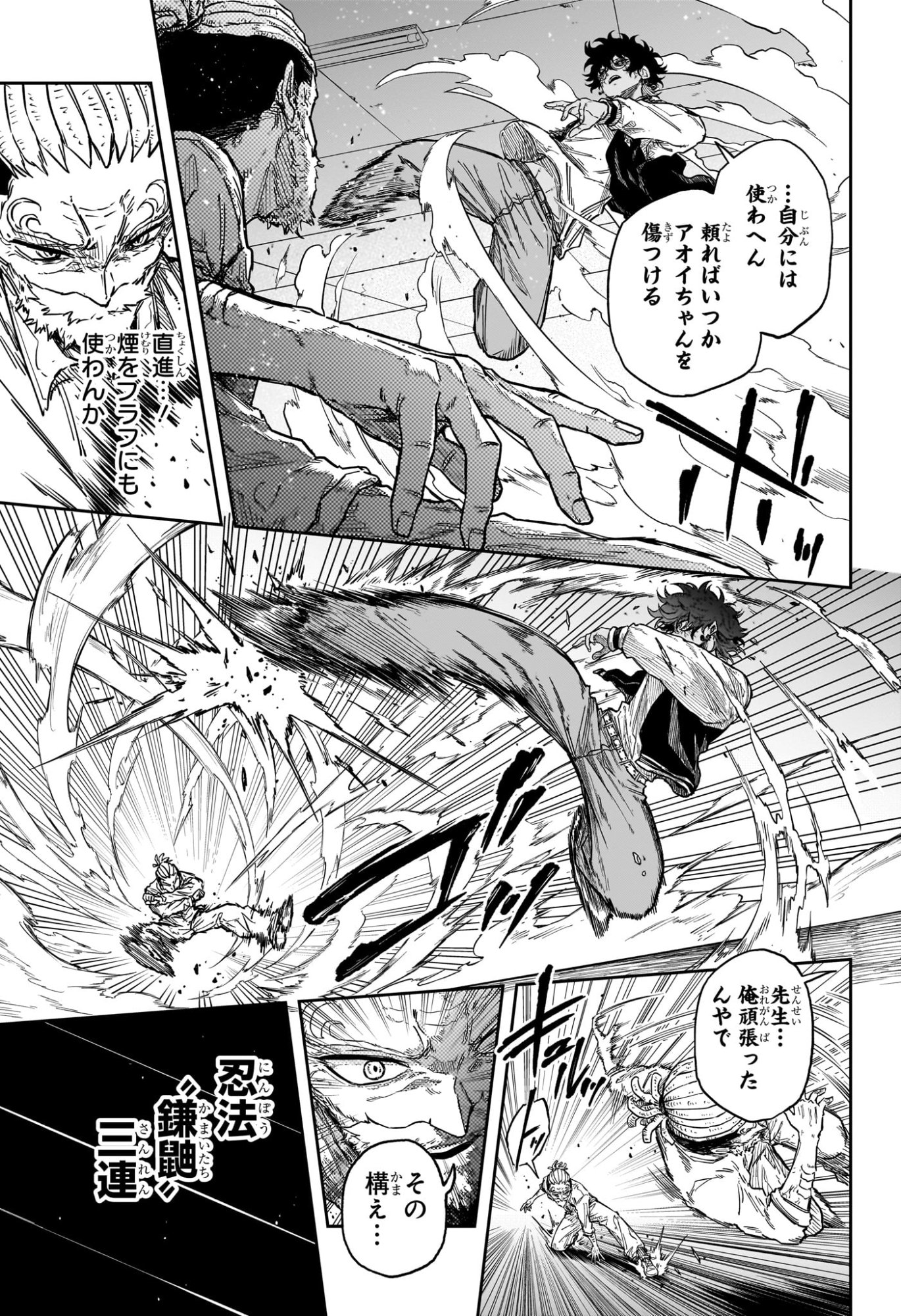 Shinobi Undercover Chapter 93 17ページ