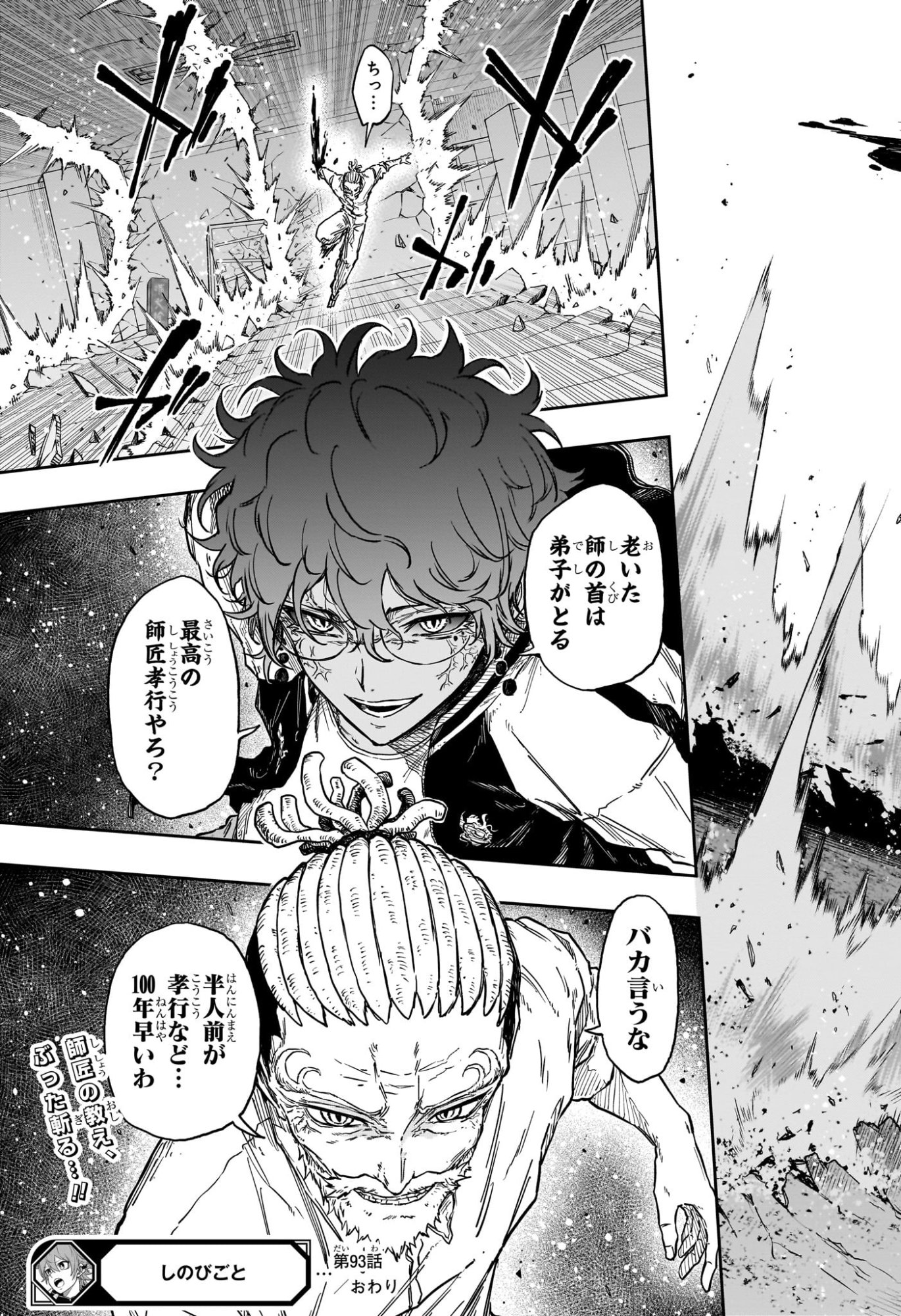 Shinobi Undercover Chapter 93 19ページ