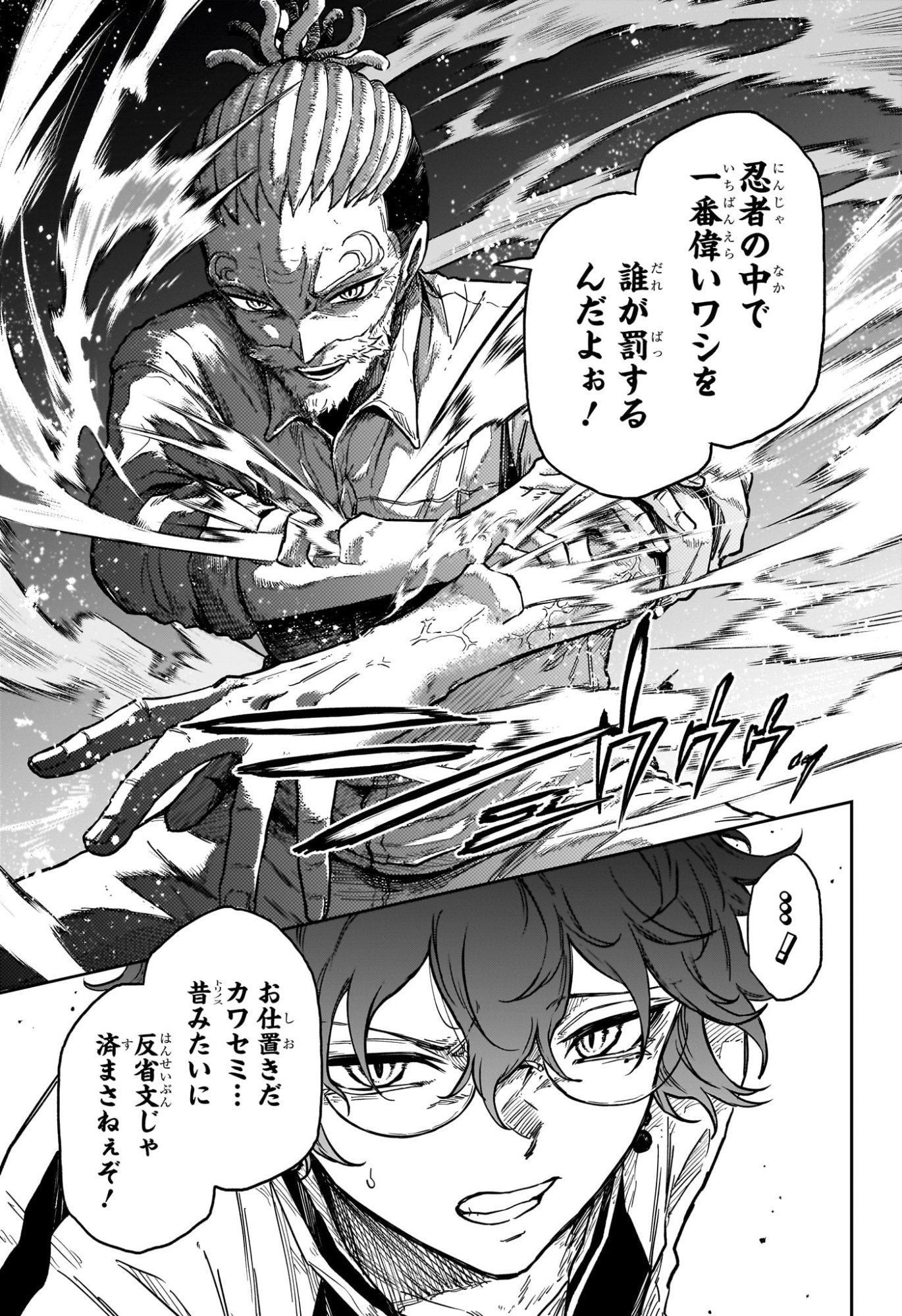 Shinobi Undercover Chapter 93 3ページ