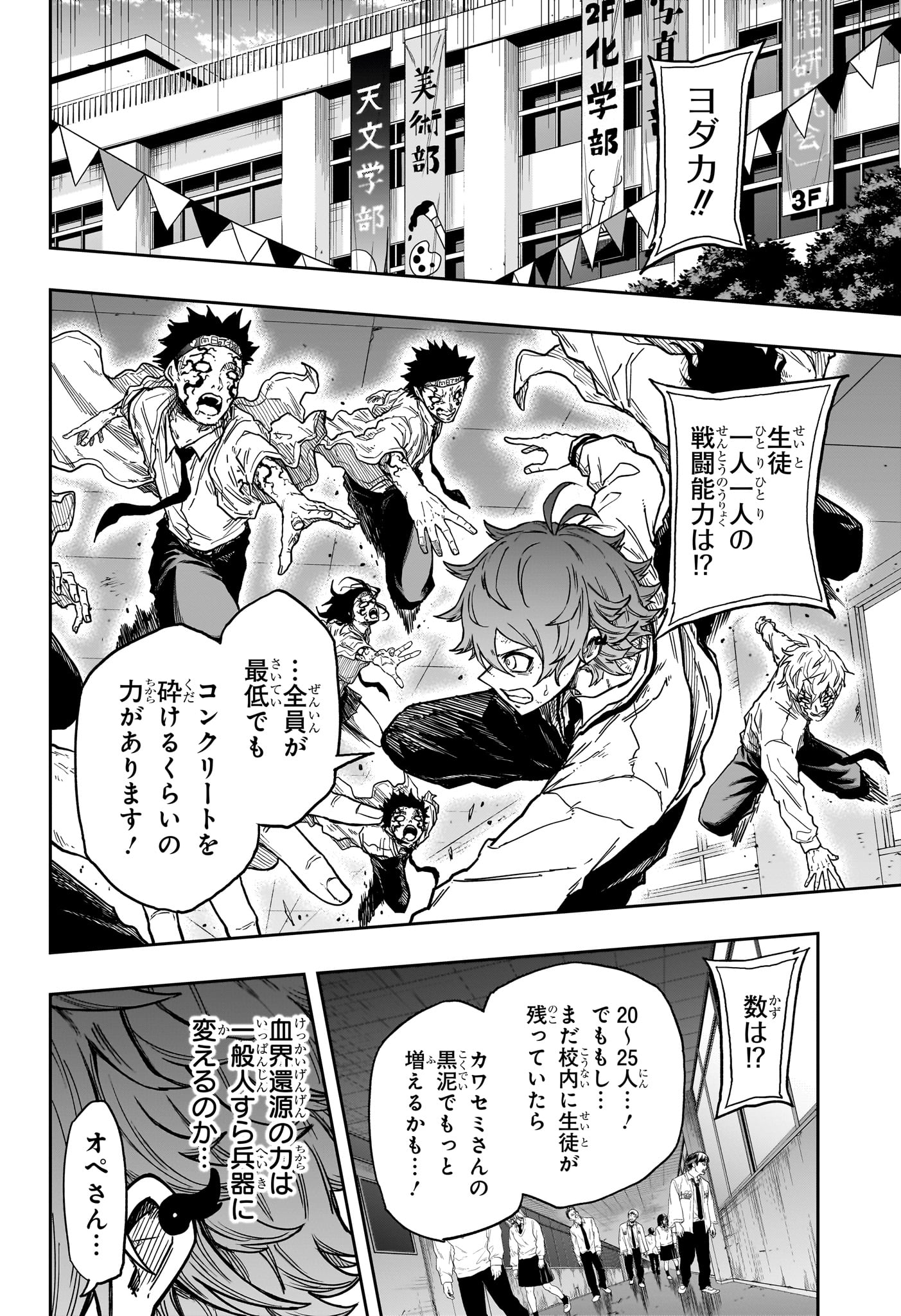Shinobi Undercover Chapter 93 4ページ