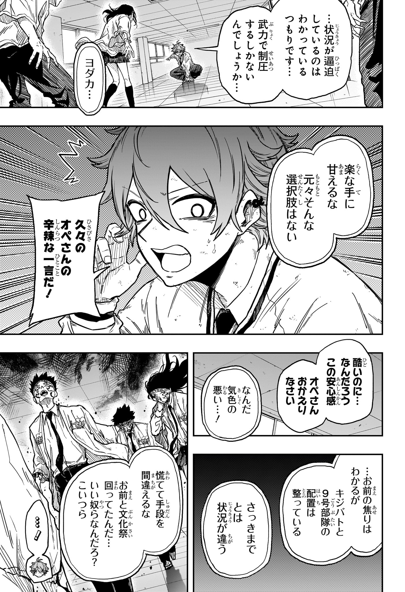Shinobi Undercover Chapter 93 5ページ