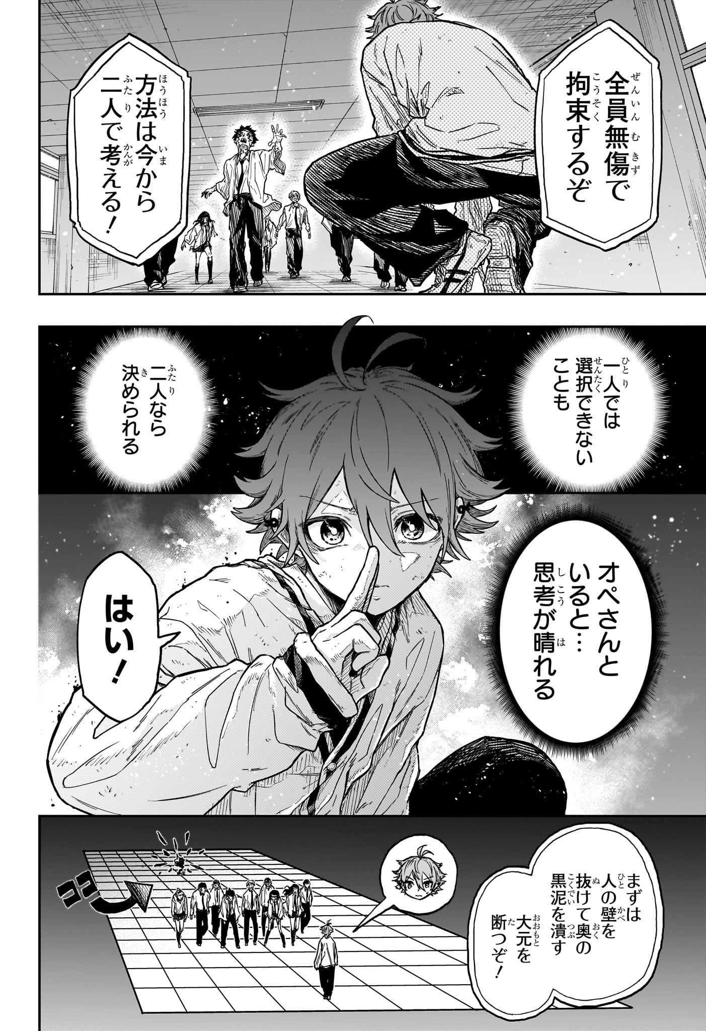 Shinobi Undercover Chapter 93 6ページ