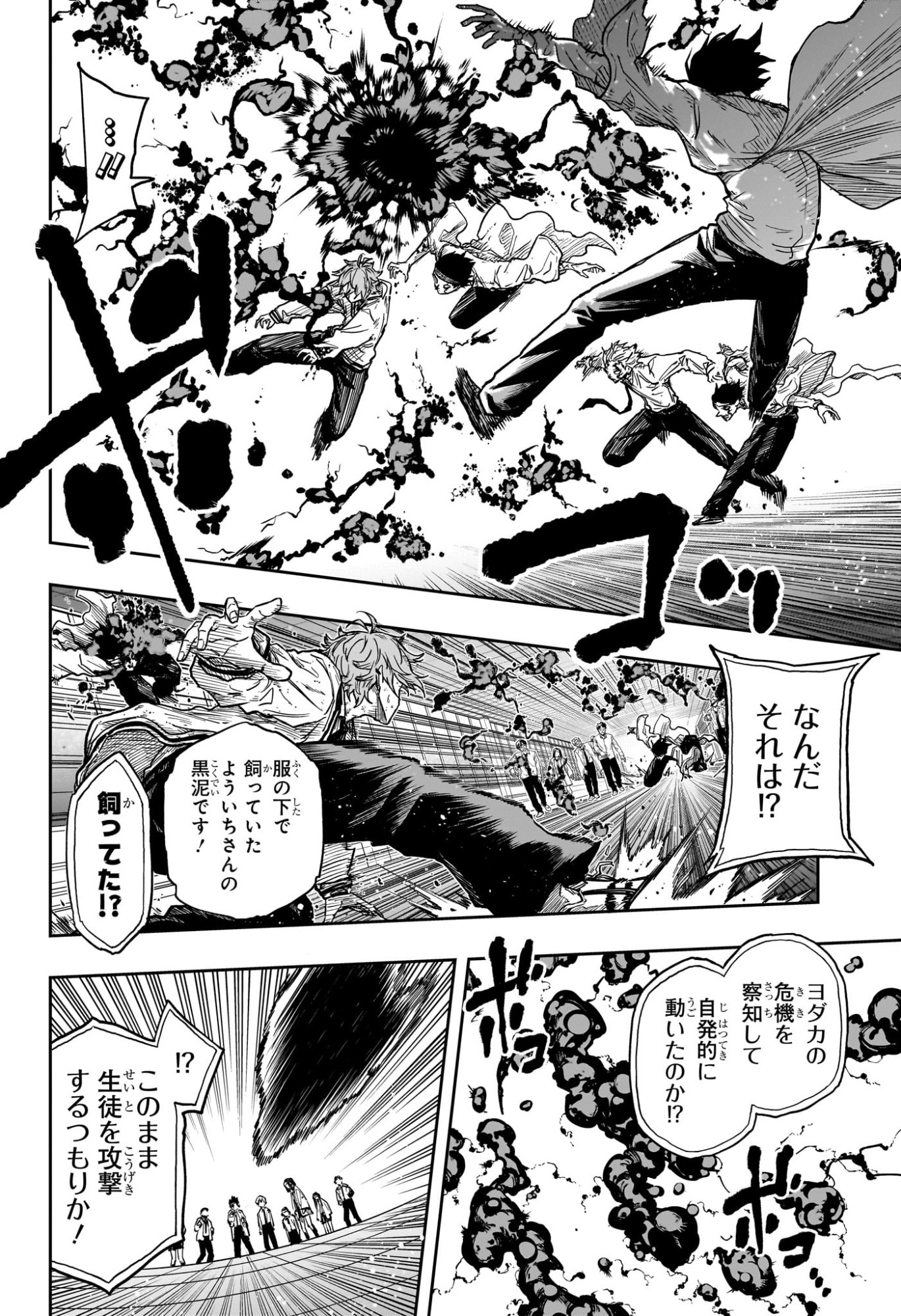Shinobi Undercover Chapter 93 8ページ