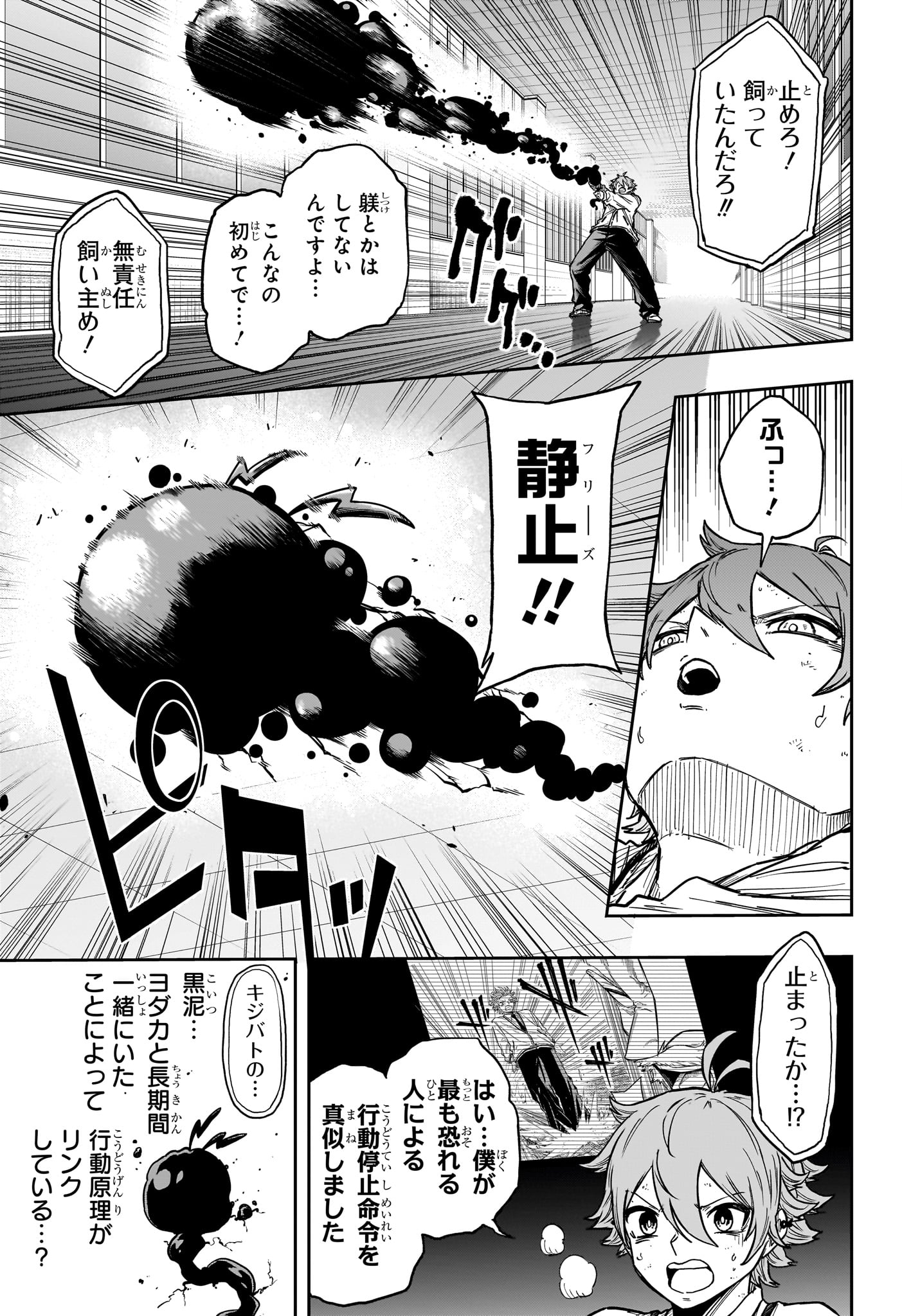 Shinobi Undercover Chapter 93 9ページ