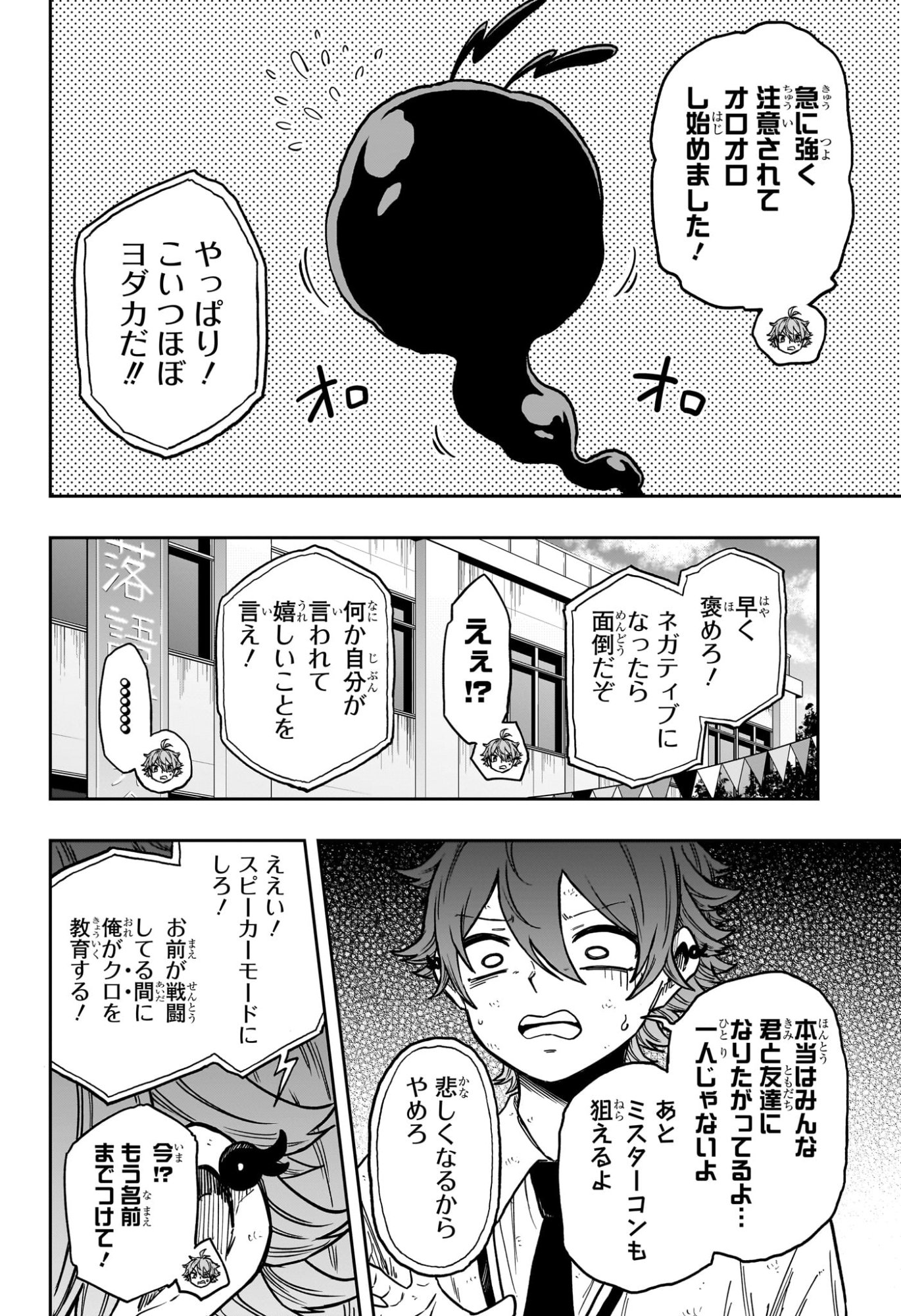 Shinobi Undercover Chapter 93 10ページ
