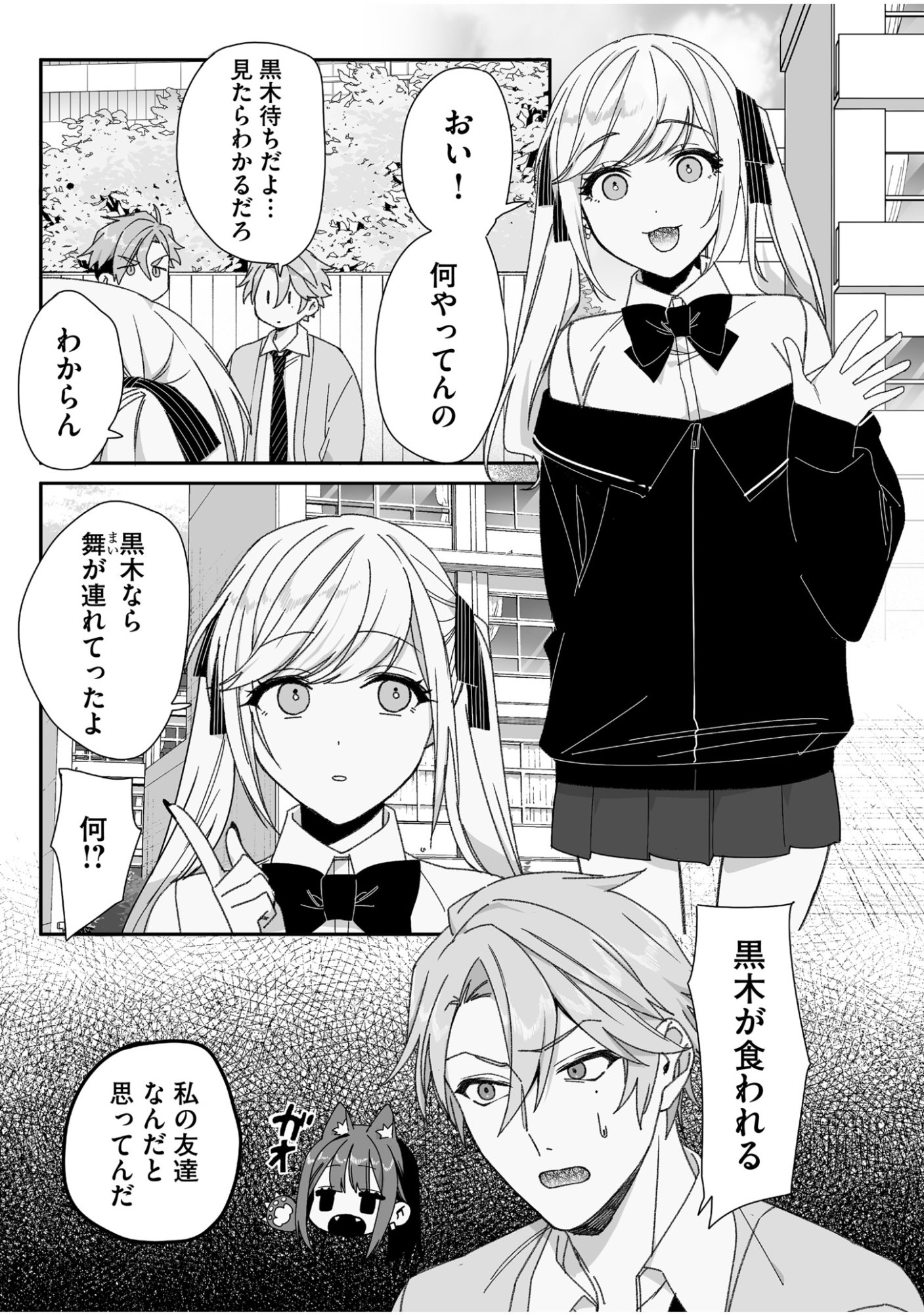 Jirai nandesu ka? Chihara-san Chapter 63 3ページ
