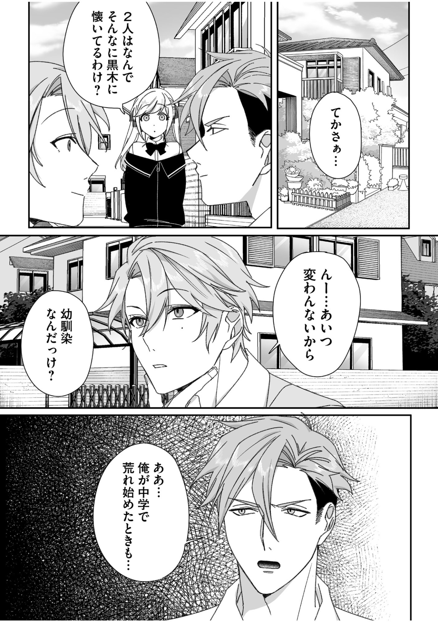 Jirai nandesu ka? Chihara-san Chapter 63 5ページ