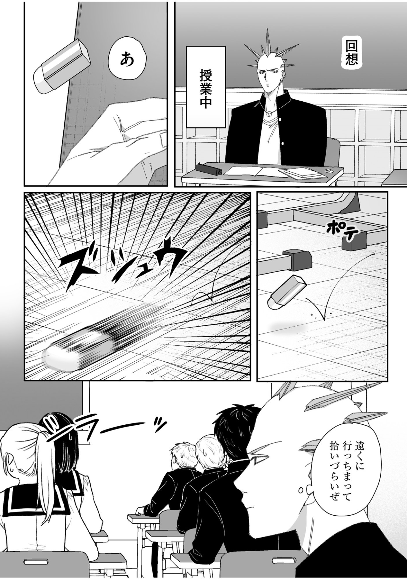 Jirai nandesu ka? Chihara-san Chapter 63 6ページ