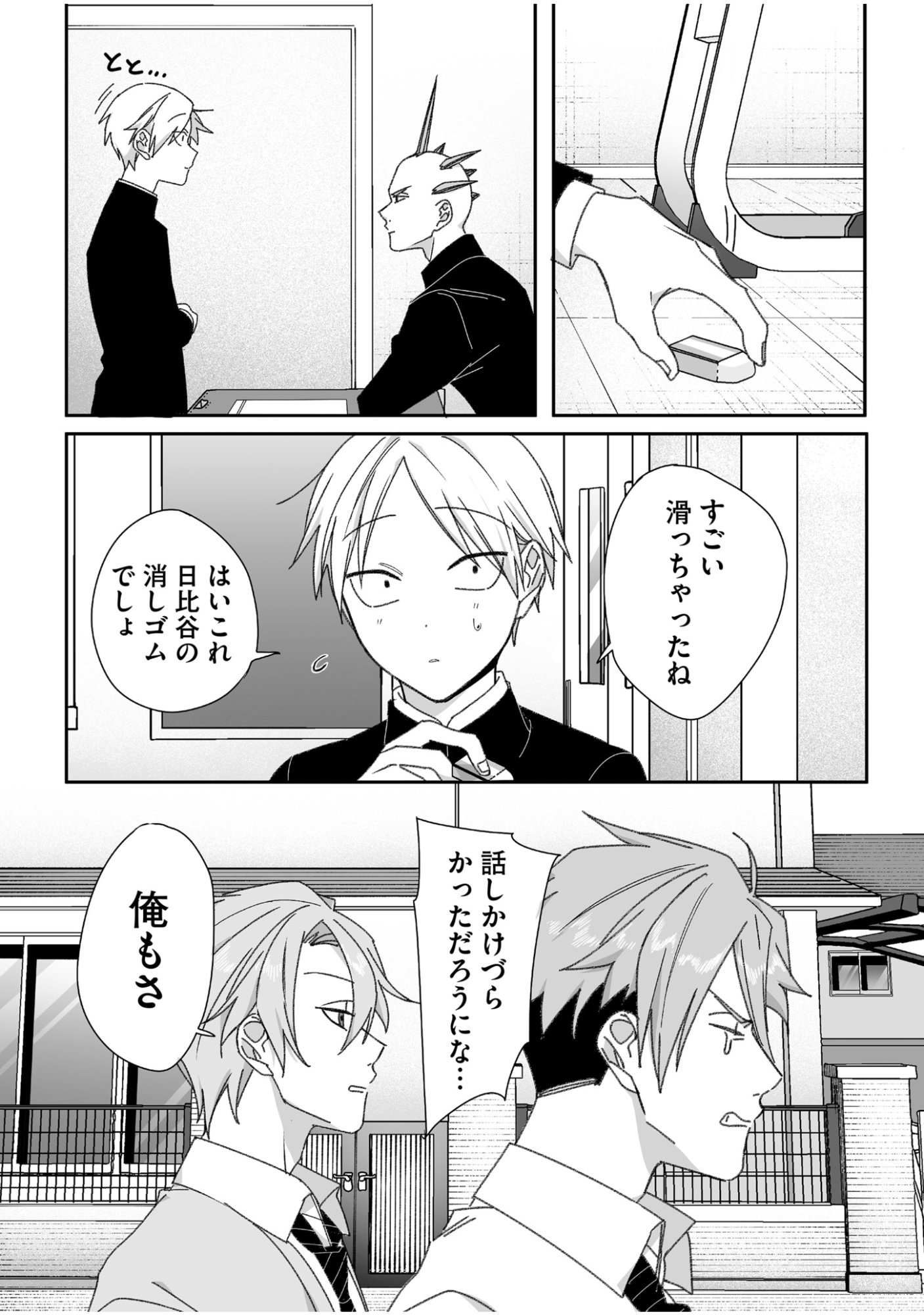 Jirai nandesu ka? Chihara-san Chapter 63 7ページ