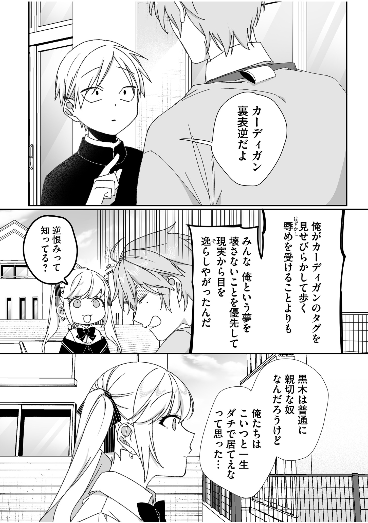 Jirai nandesu ka? Chihara-san Chapter 63 9ページ