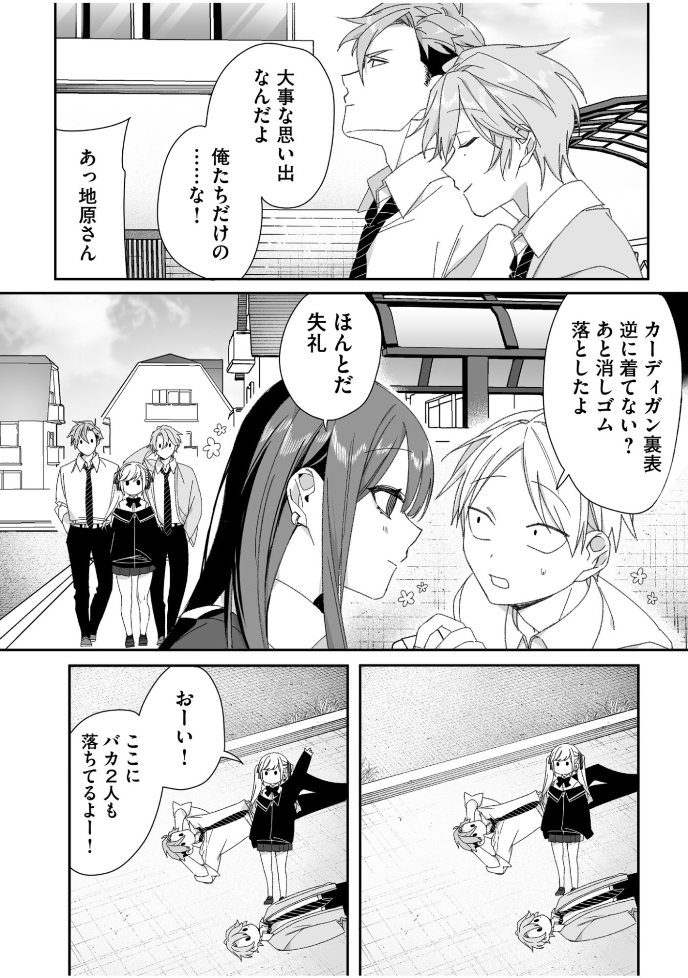 Jirai nandesu ka? Chihara-san Chapter 63 10ページ