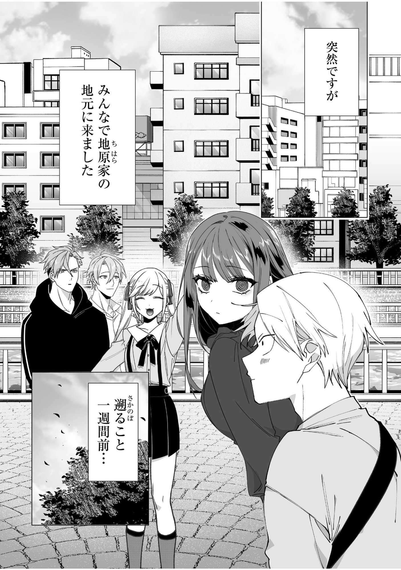 Jirai nandesu ka? Chihara-san Chapter 64 1ページ