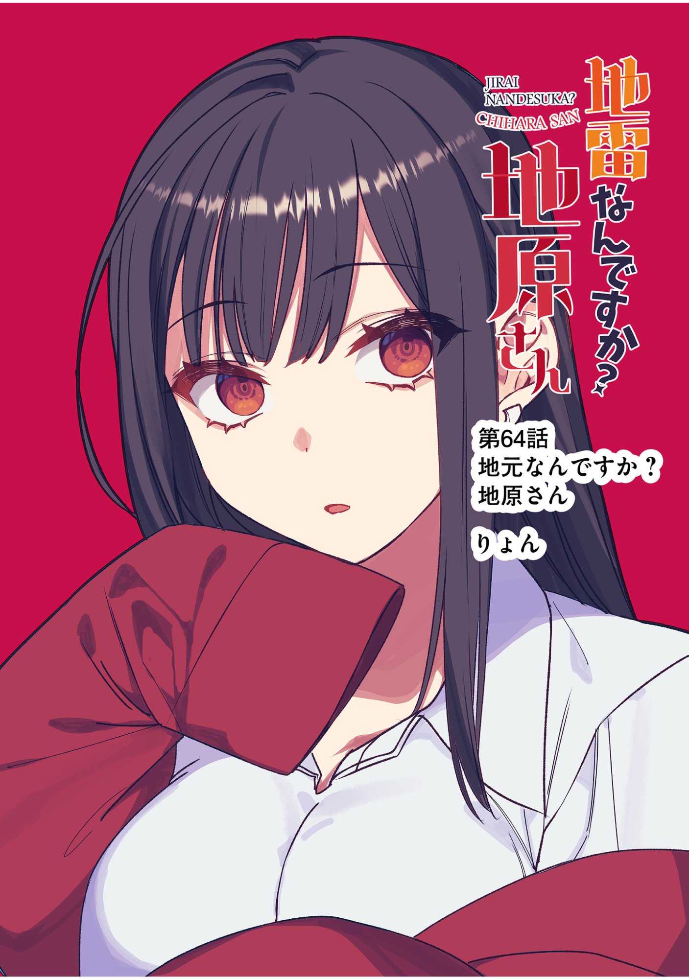 Jirai nandesu ka? Chihara-san Chapter 64 2ページ