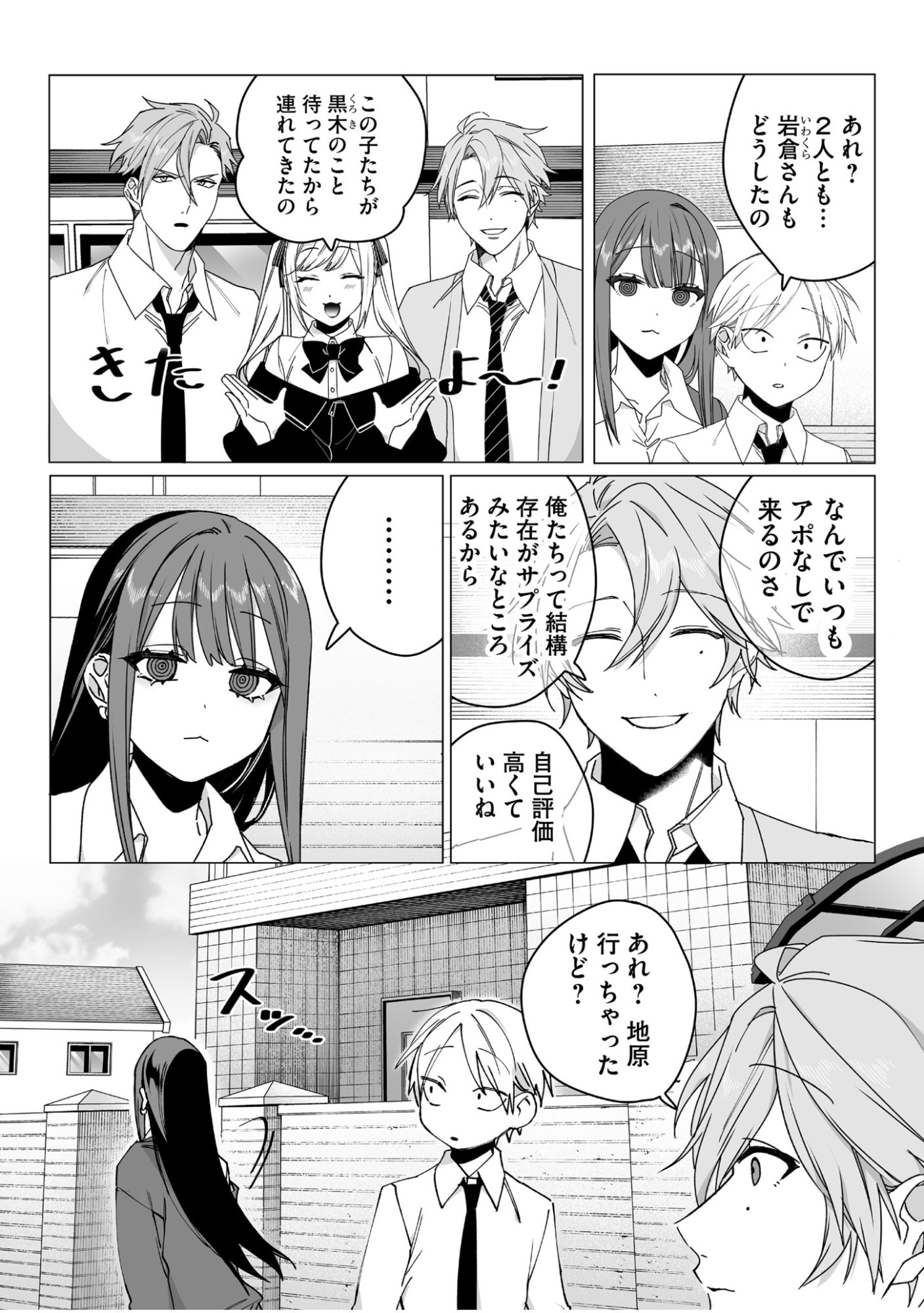 Jirai nandesu ka? Chihara-san Chapter 64 3ページ