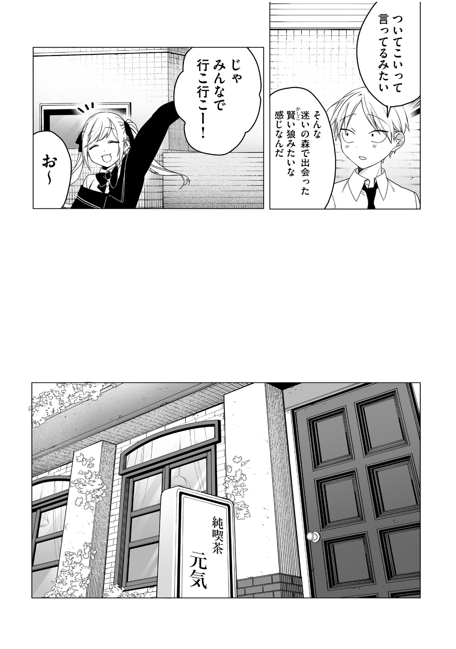Jirai nandesu ka? Chihara-san Chapter 64 4ページ