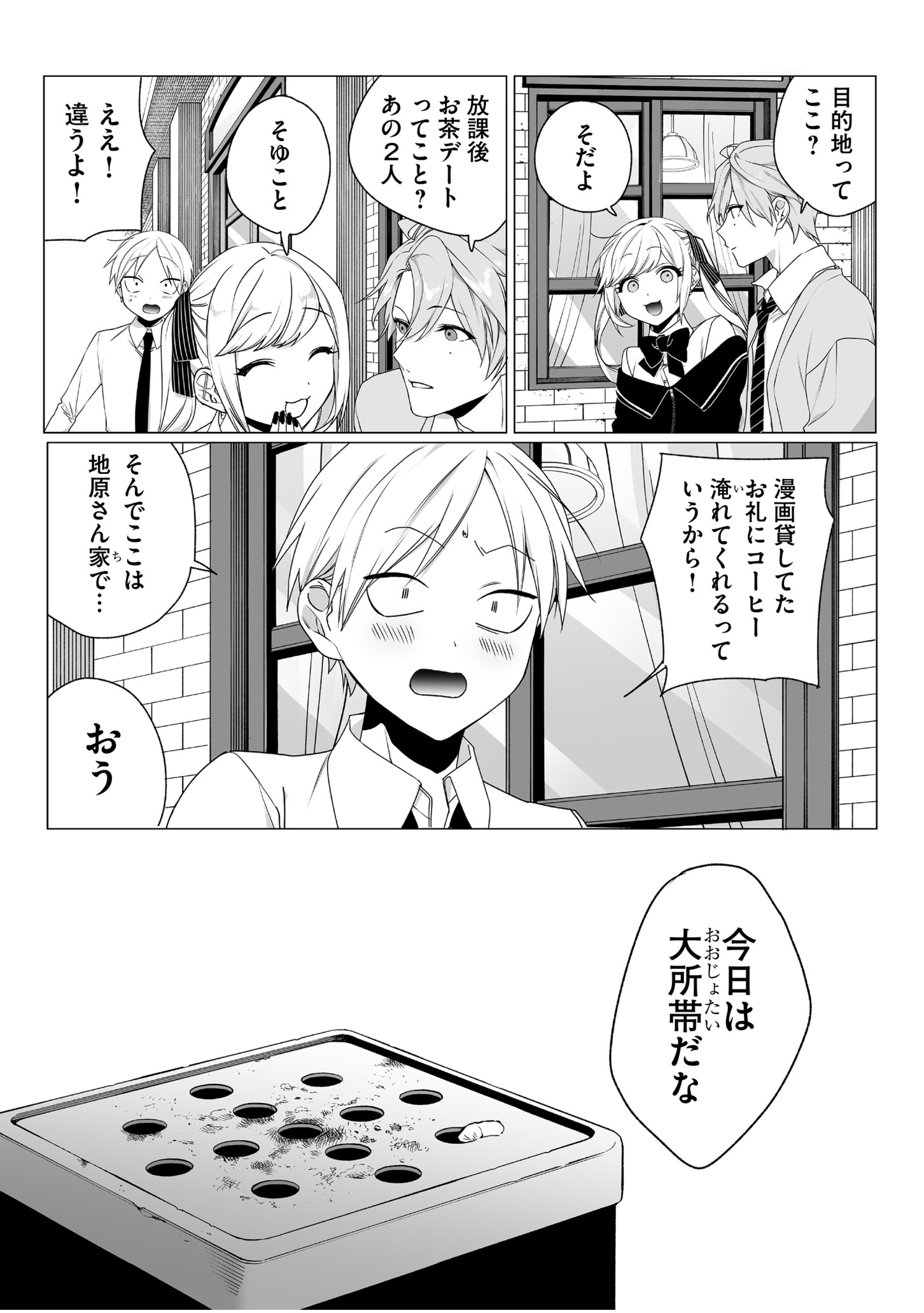 Jirai nandesu ka? Chihara-san Chapter 64 5ページ