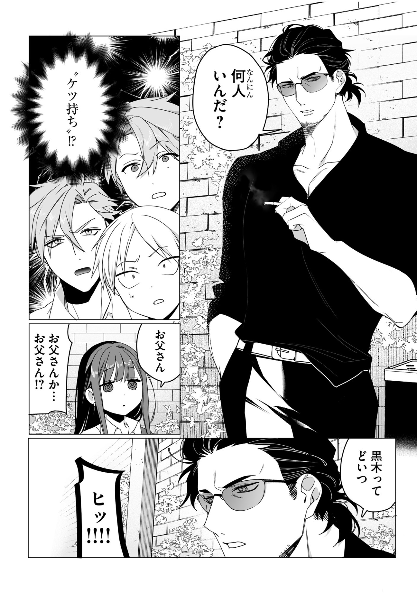 Jirai nandesu ka? Chihara-san Chapter 64 6ページ