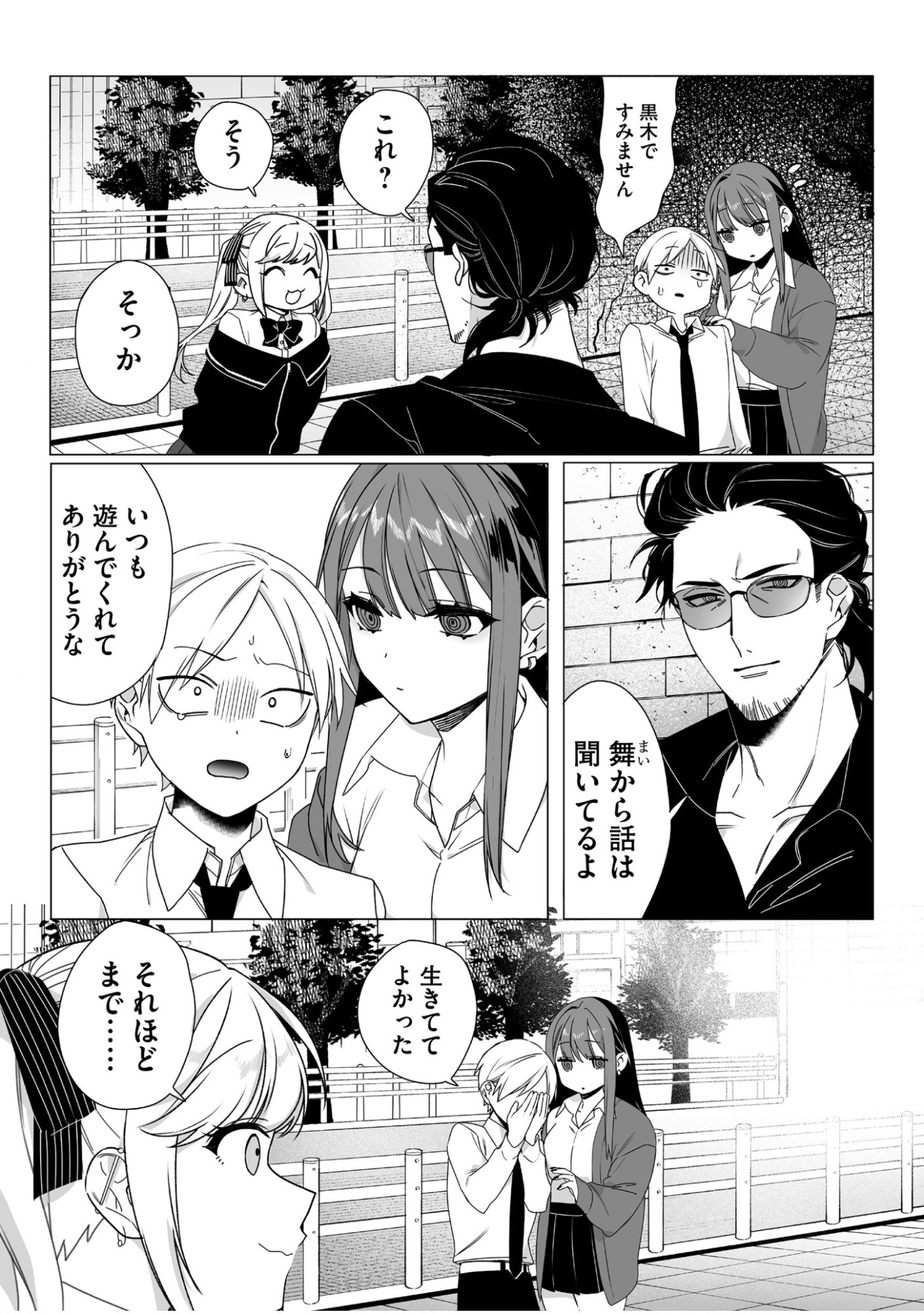 Jirai nandesu ka? Chihara-san Chapter 64 7ページ