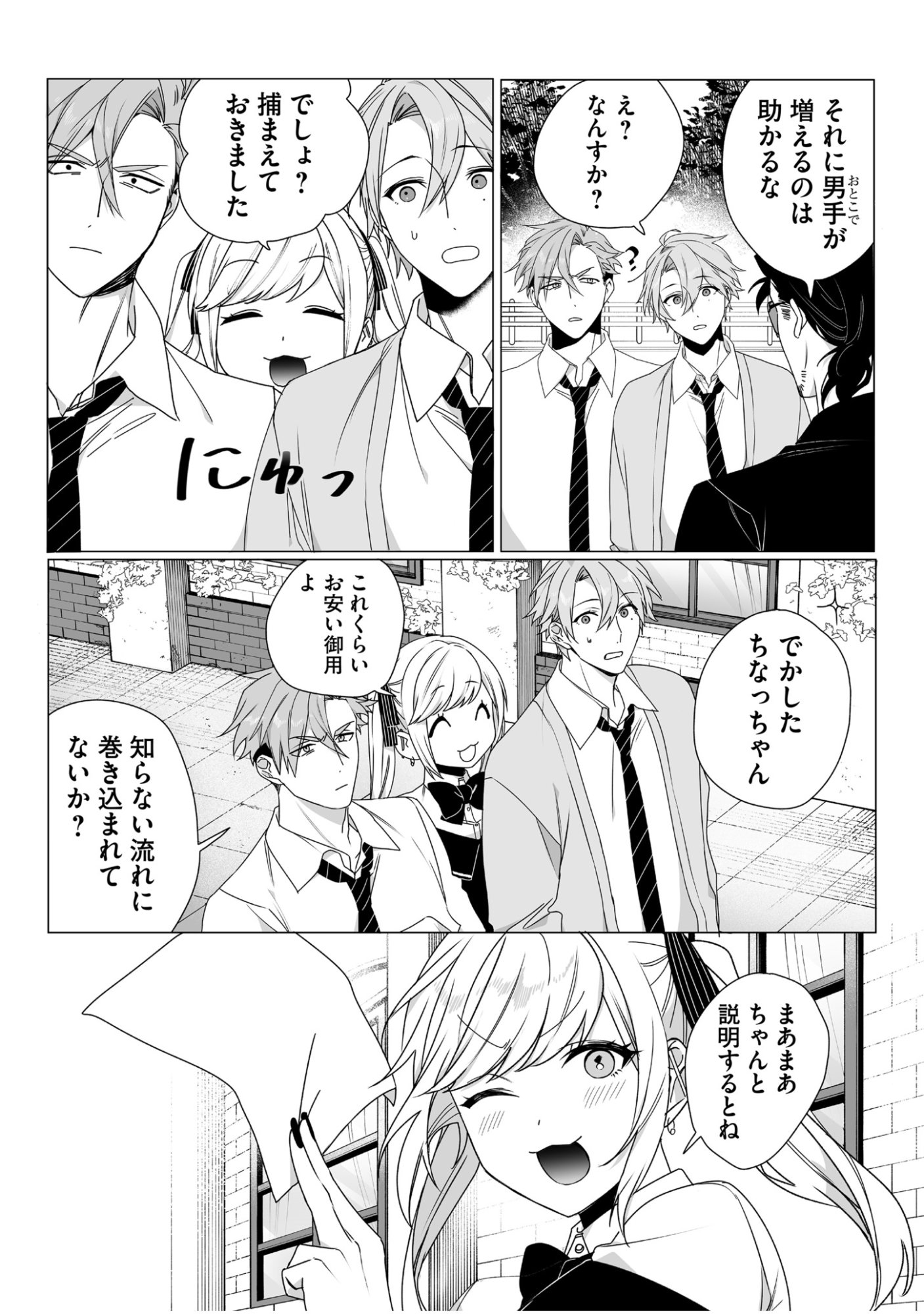 Jirai nandesu ka? Chihara-san Chapter 64 8ページ