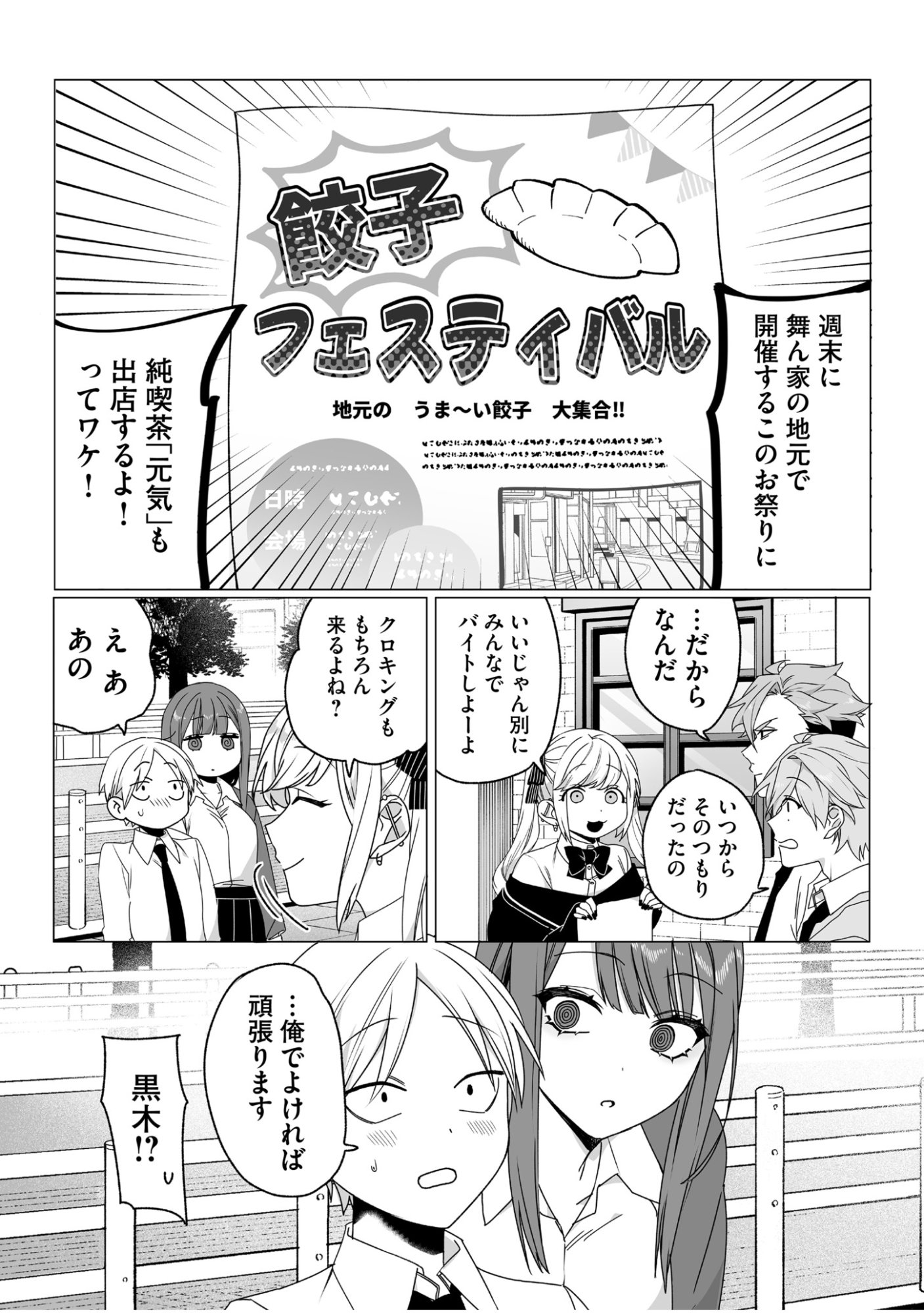 Jirai nandesu ka? Chihara-san Chapter 64 9ページ