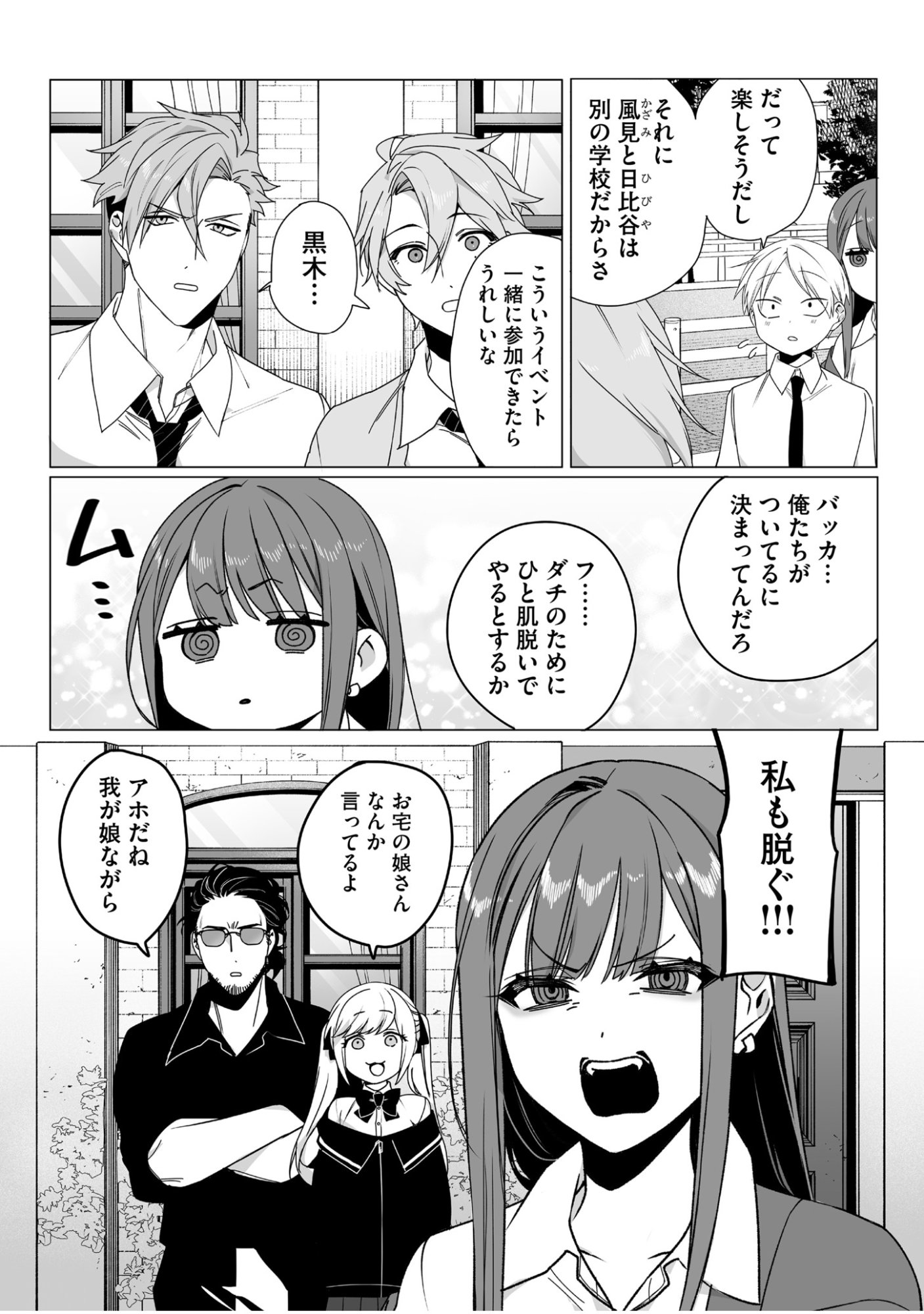 Jirai nandesu ka? Chihara-san Chapter 64 10ページ