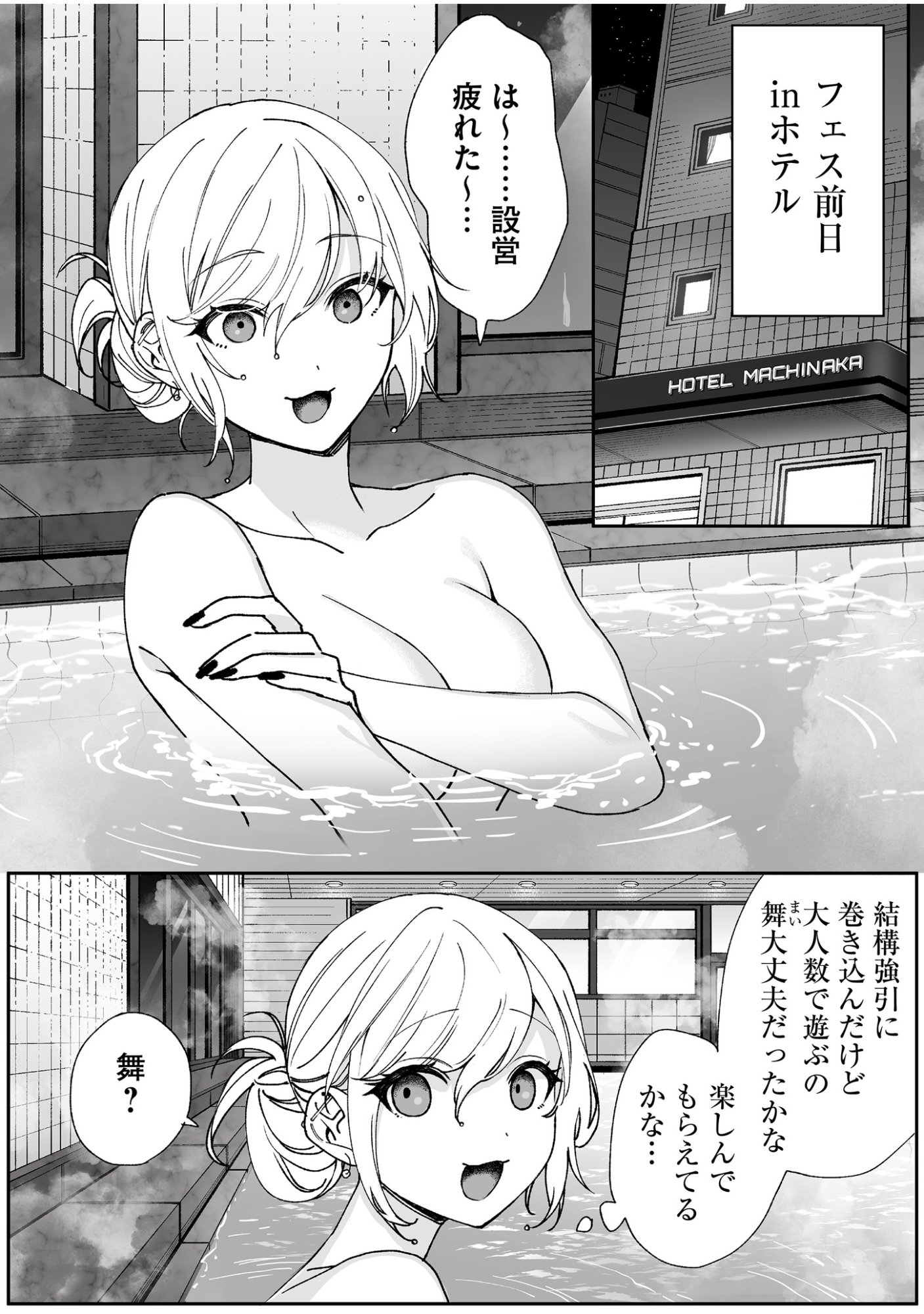 Jirai nandesu ka? Chihara-san Chapter 65 1ページ