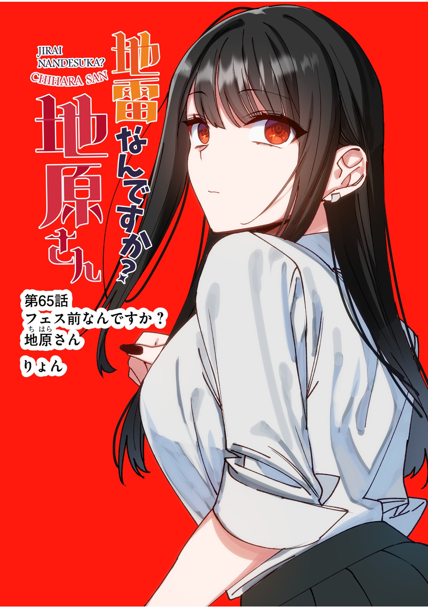 Jirai nandesu ka? Chihara-san Chapter 65 3ページ