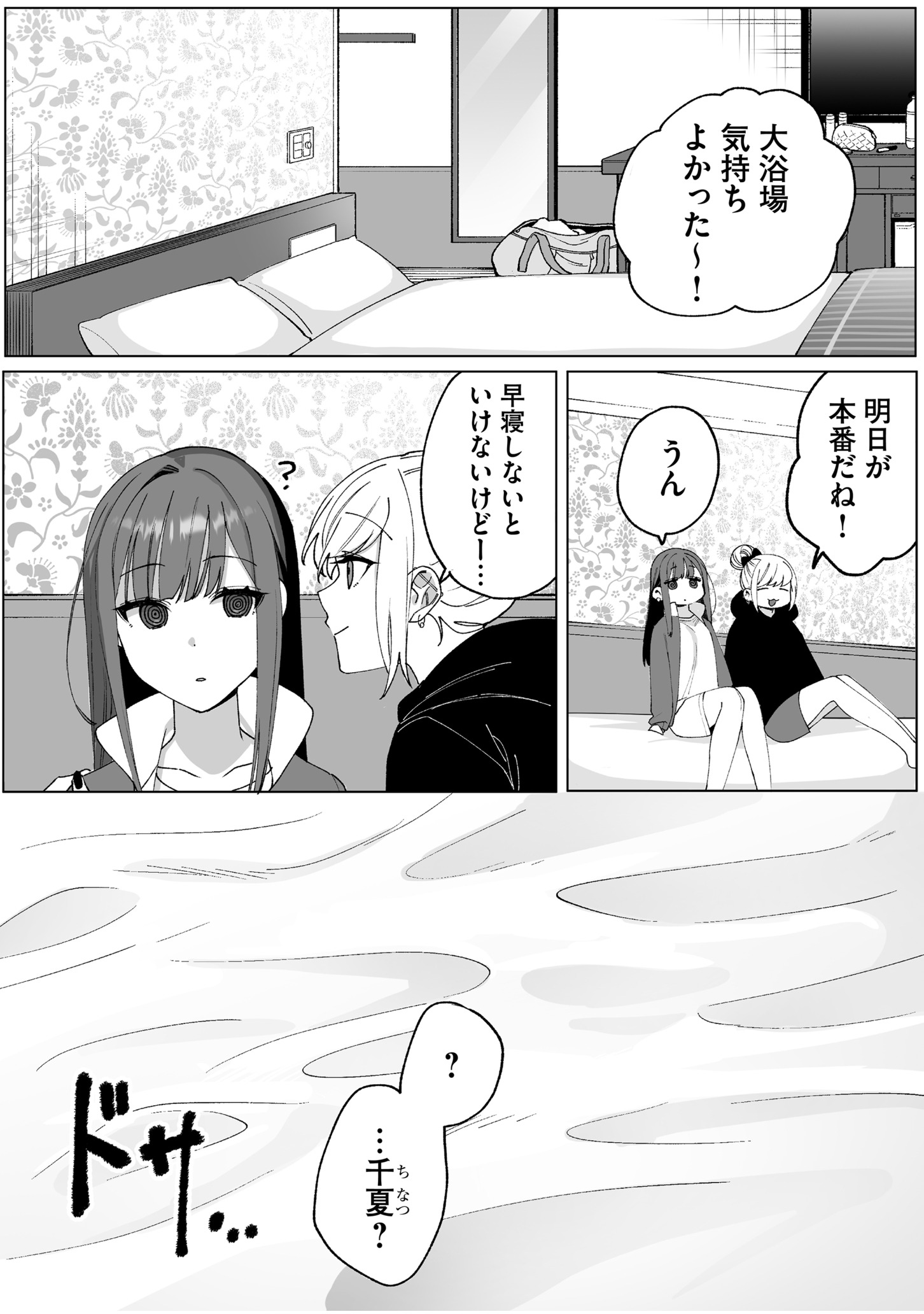 Jirai nandesu ka? Chihara-san Chapter 65 4ページ
