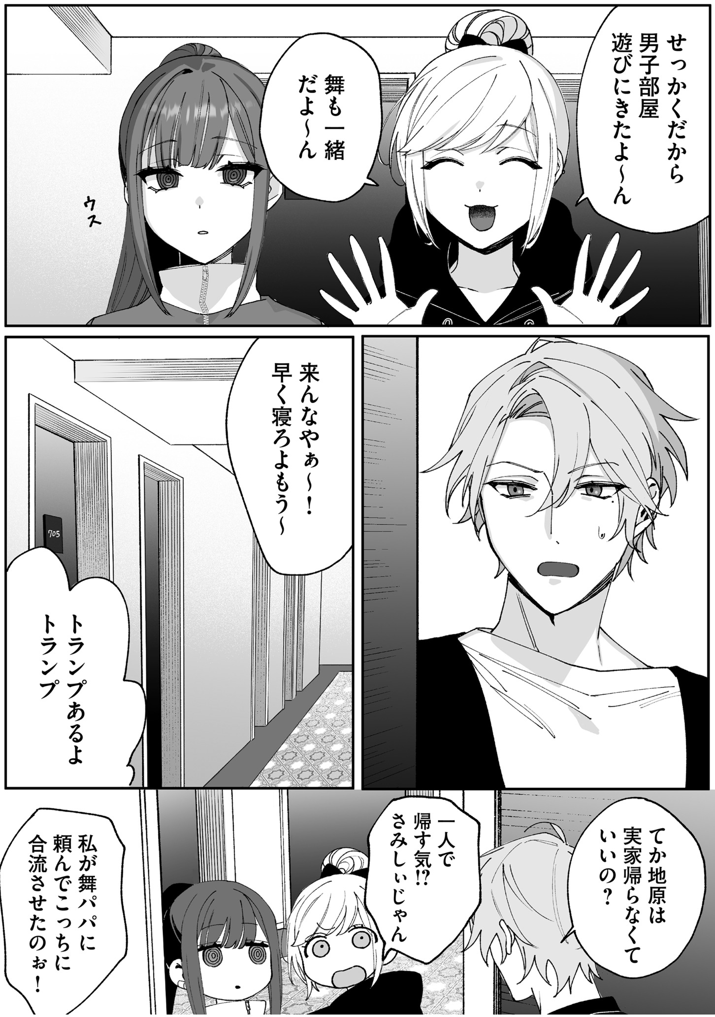 Jirai nandesu ka? Chihara-san Chapter 65 6ページ