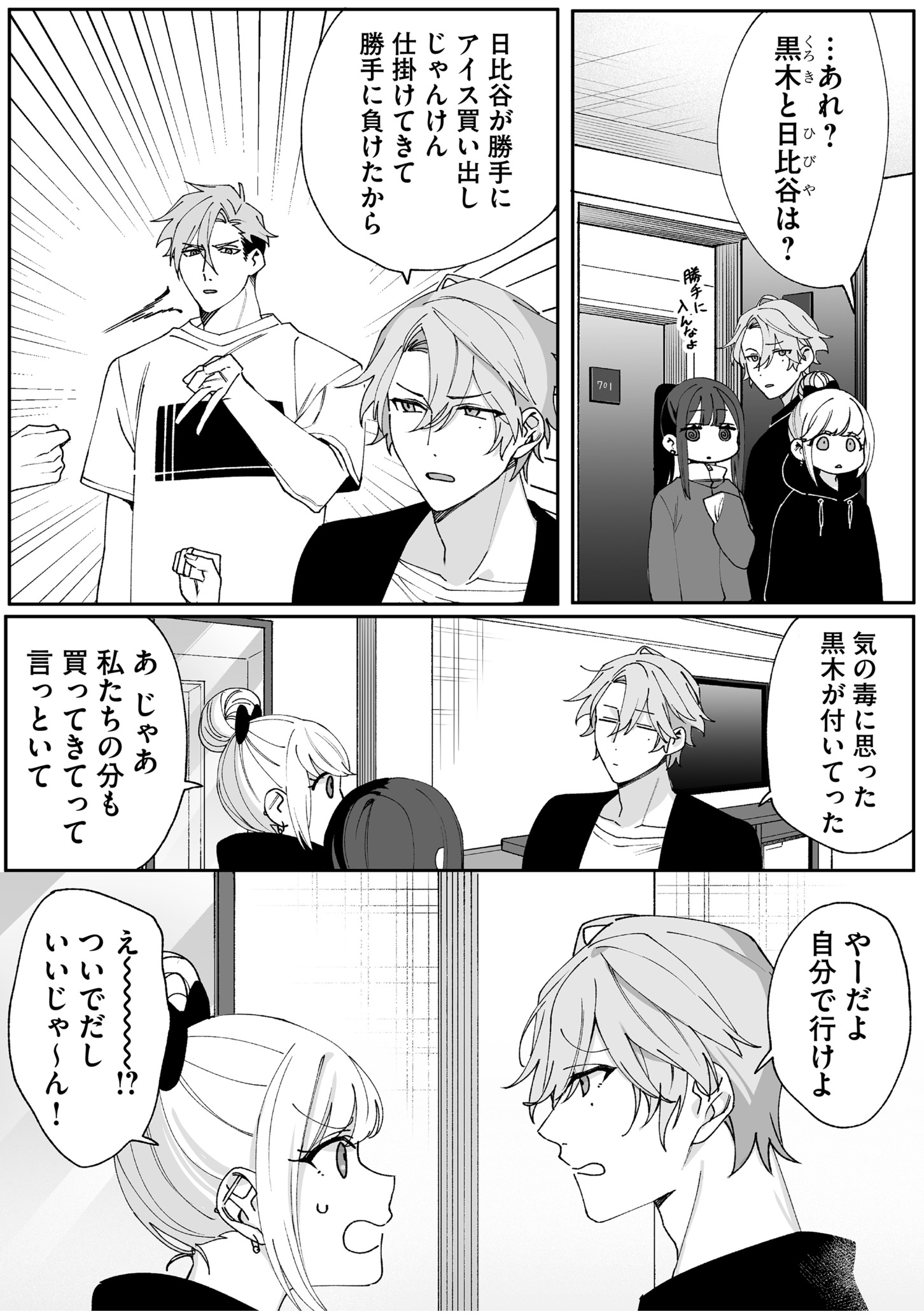 Jirai nandesu ka? Chihara-san Chapter 65 7ページ