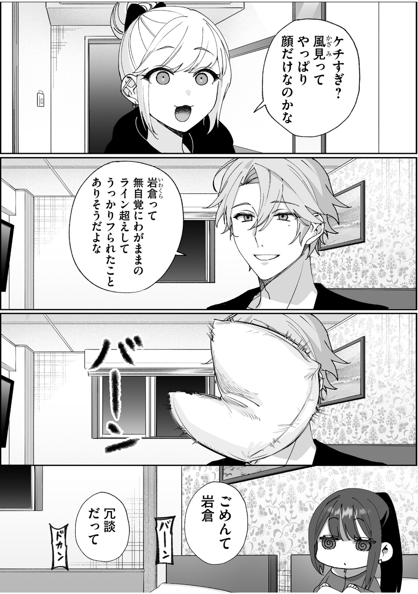 Jirai nandesu ka? Chihara-san Chapter 65 8ページ