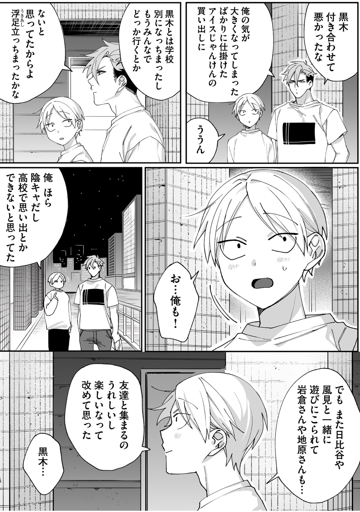 Jirai nandesu ka? Chihara-san Chapter 65 9ページ