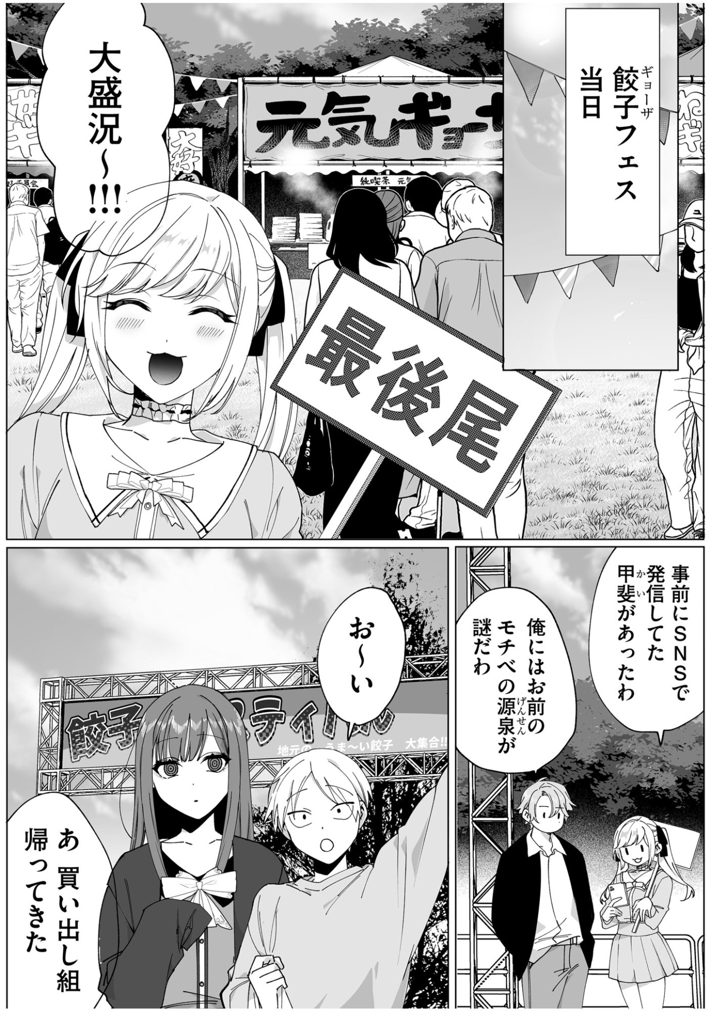 Jirai nandesu ka? Chihara-san Chapter 66 1ページ