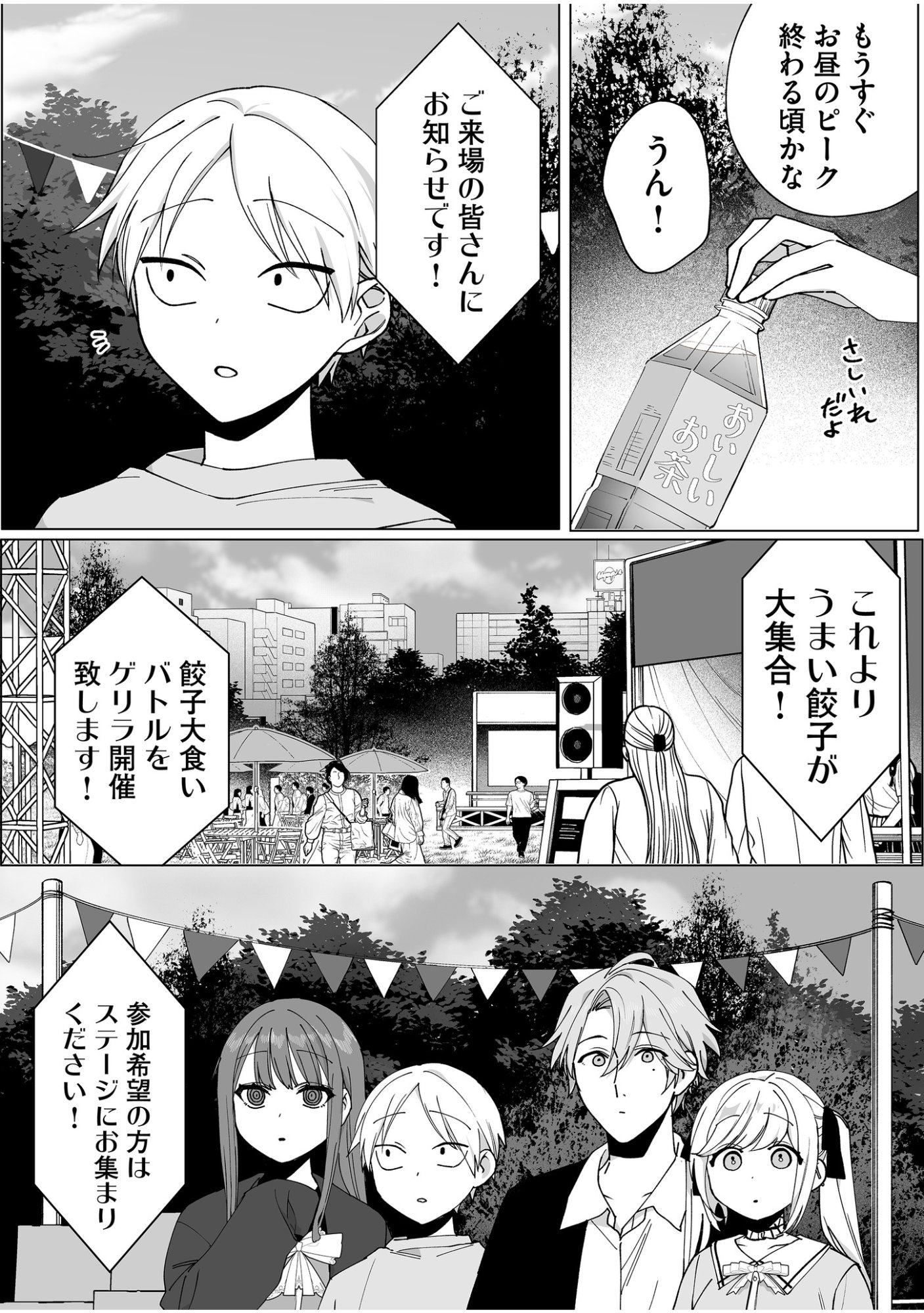 Jirai nandesu ka? Chihara-san Chapter 66 2ページ